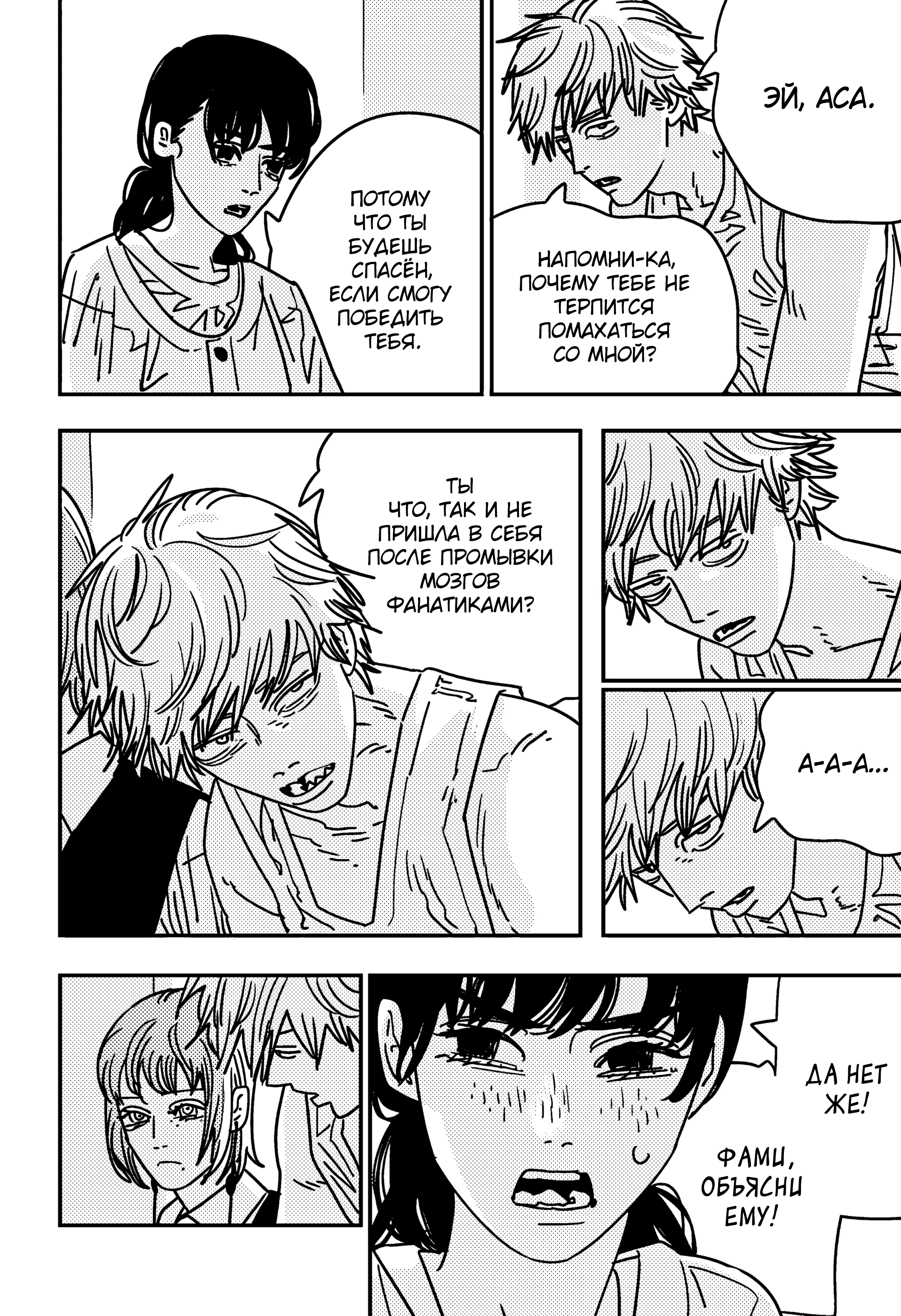 Read Chainsaw Man RU Manga Online
