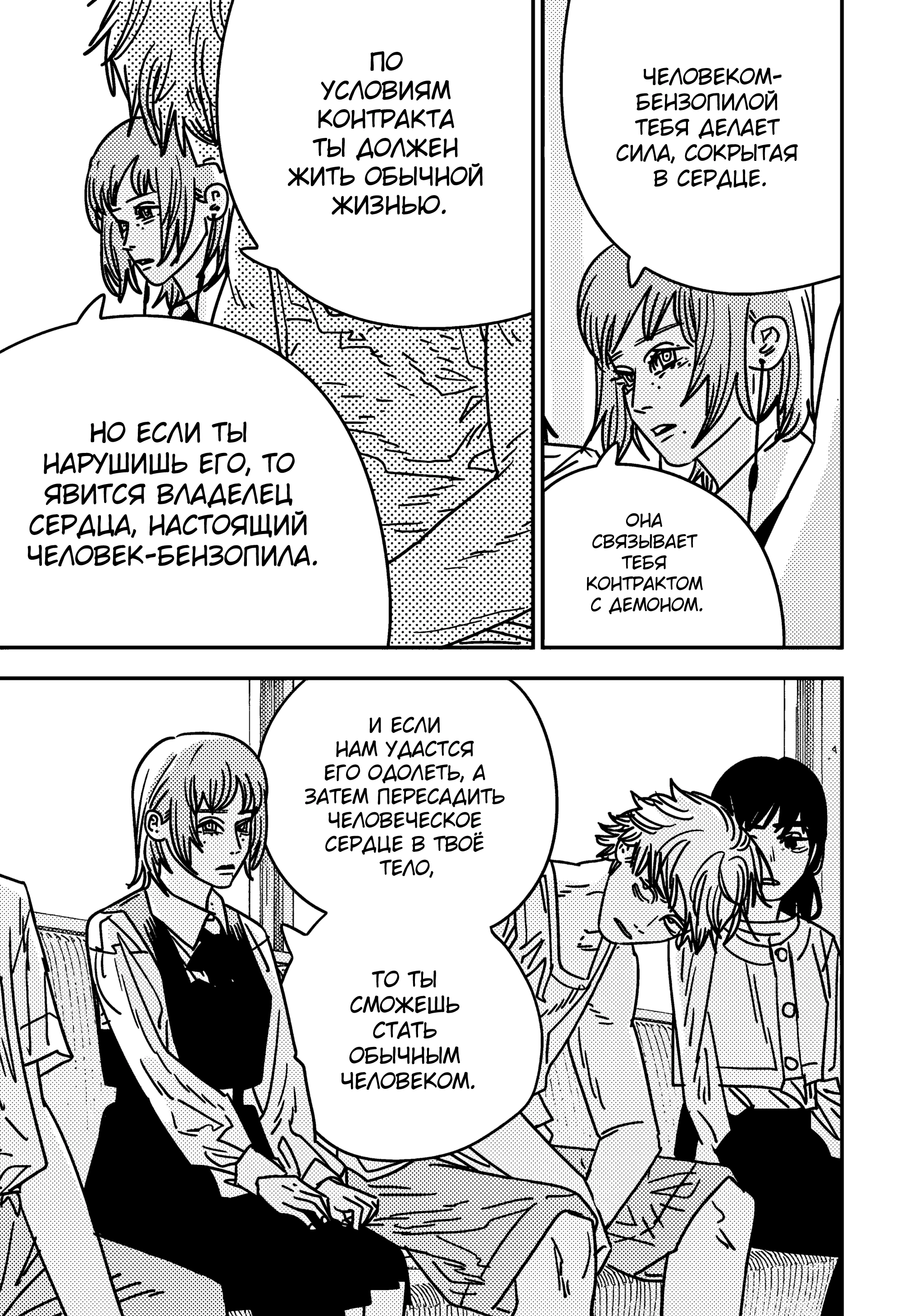 Read Chainsaw Man RU Manga Online