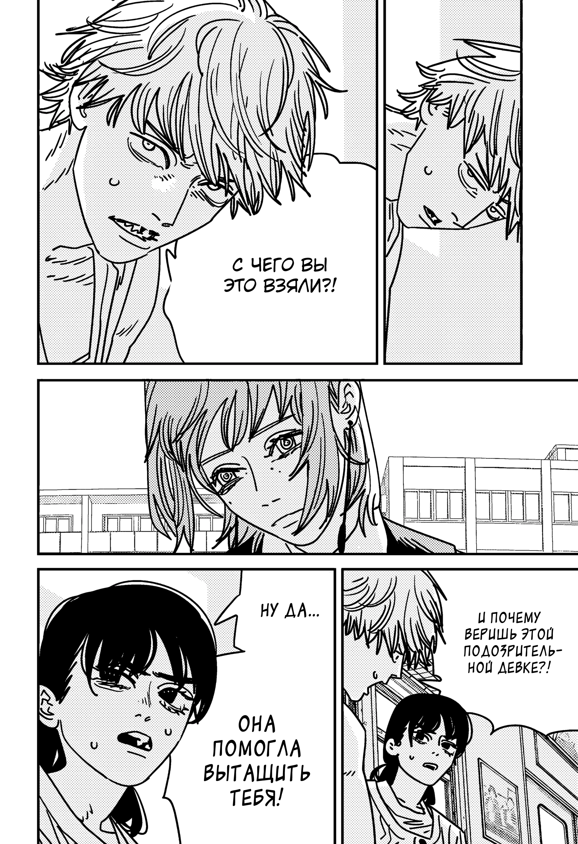 Read Chainsaw Man RU Manga Online