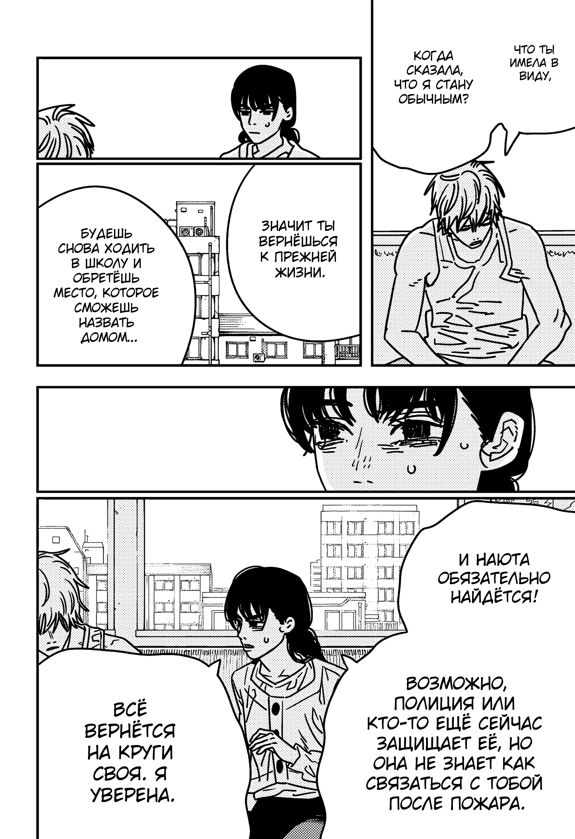 Read Chainsaw Man RU Manga Online