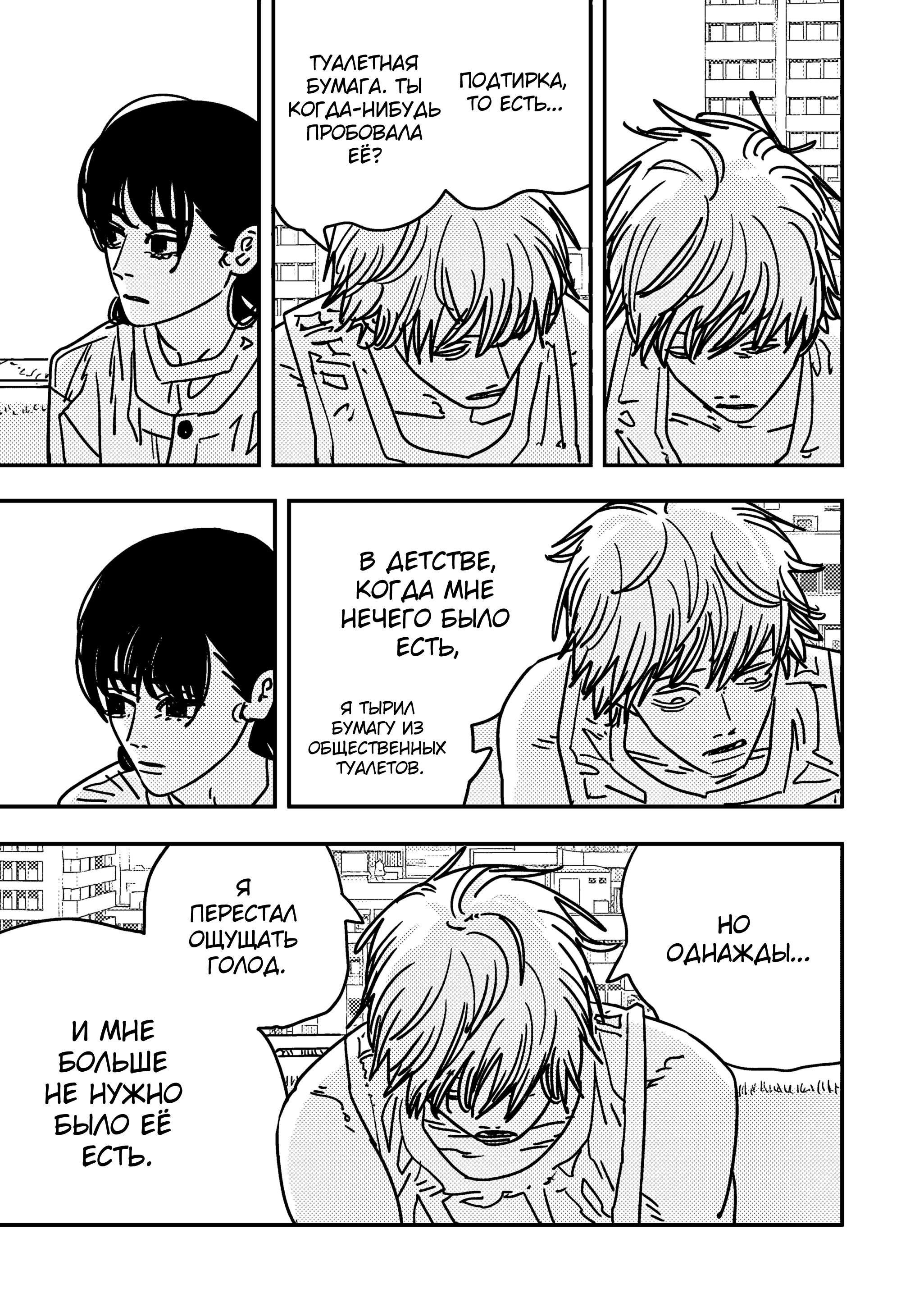 Read Chainsaw Man RU Manga Online