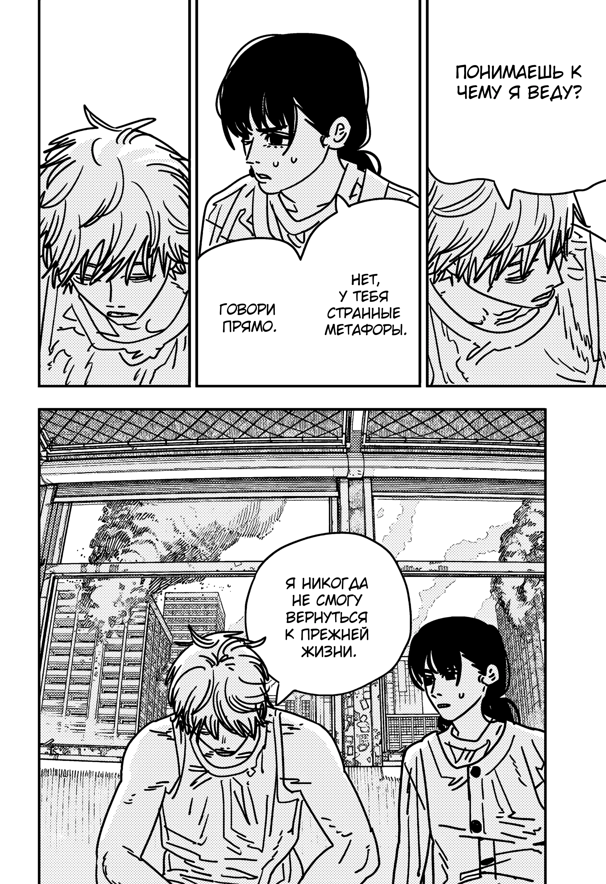 Read Chainsaw Man RU Manga Online