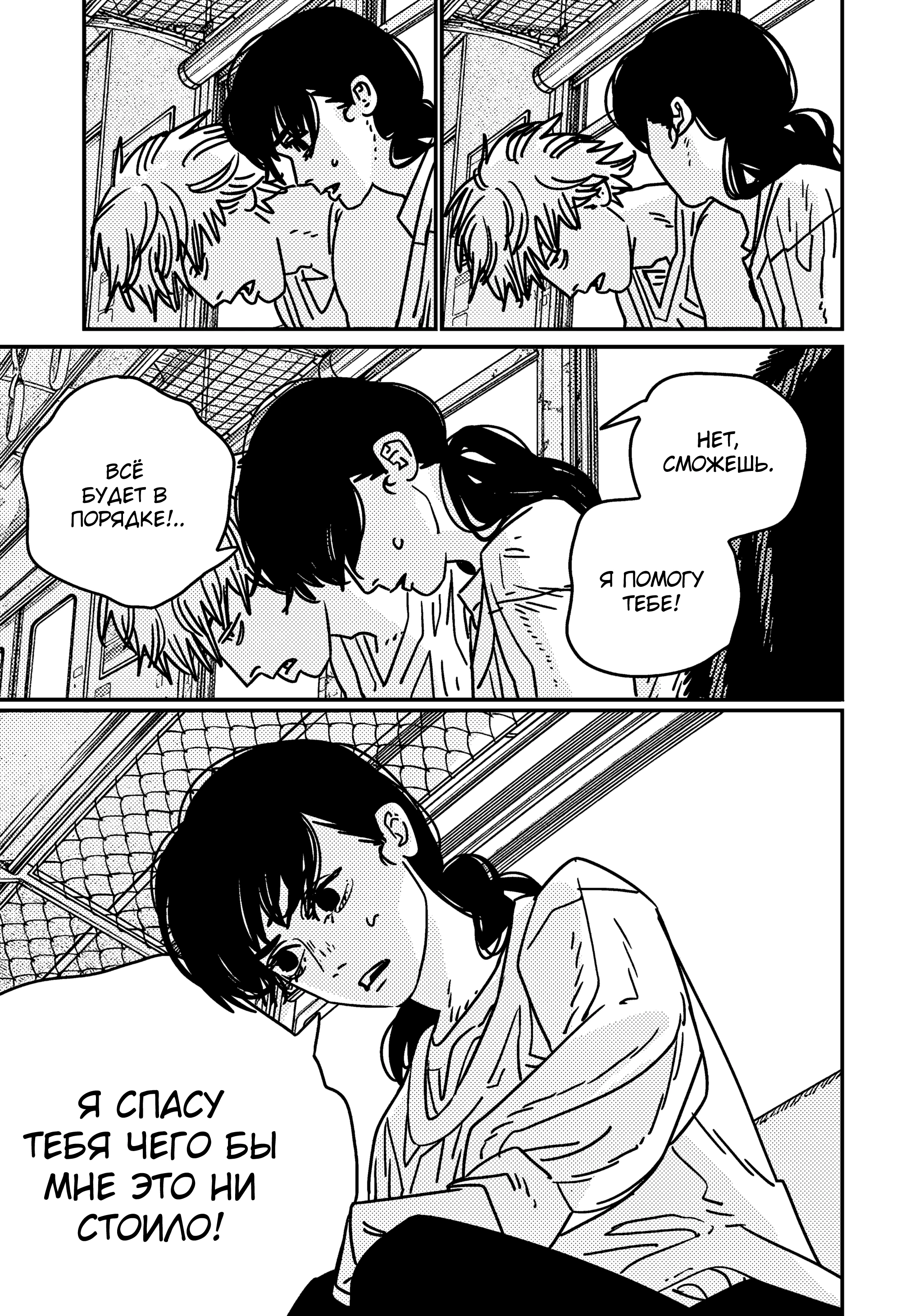 Read Chainsaw Man RU Manga Online