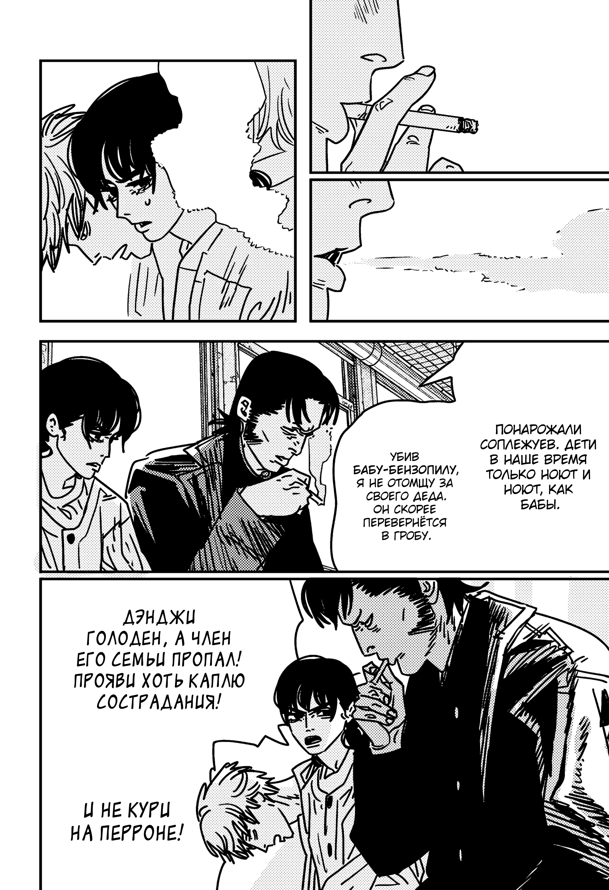 Read Chainsaw Man RU Manga Online