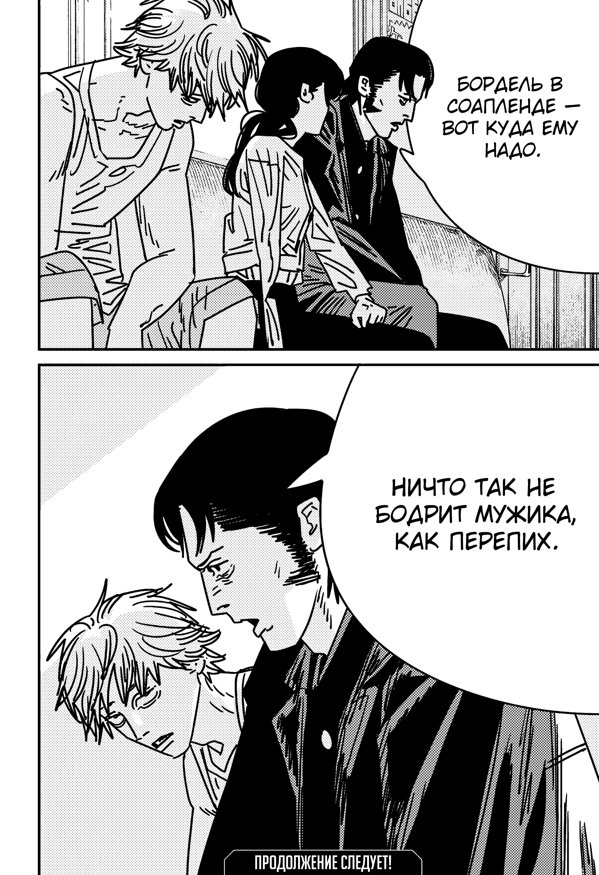 Read Chainsaw Man RU Manga Online