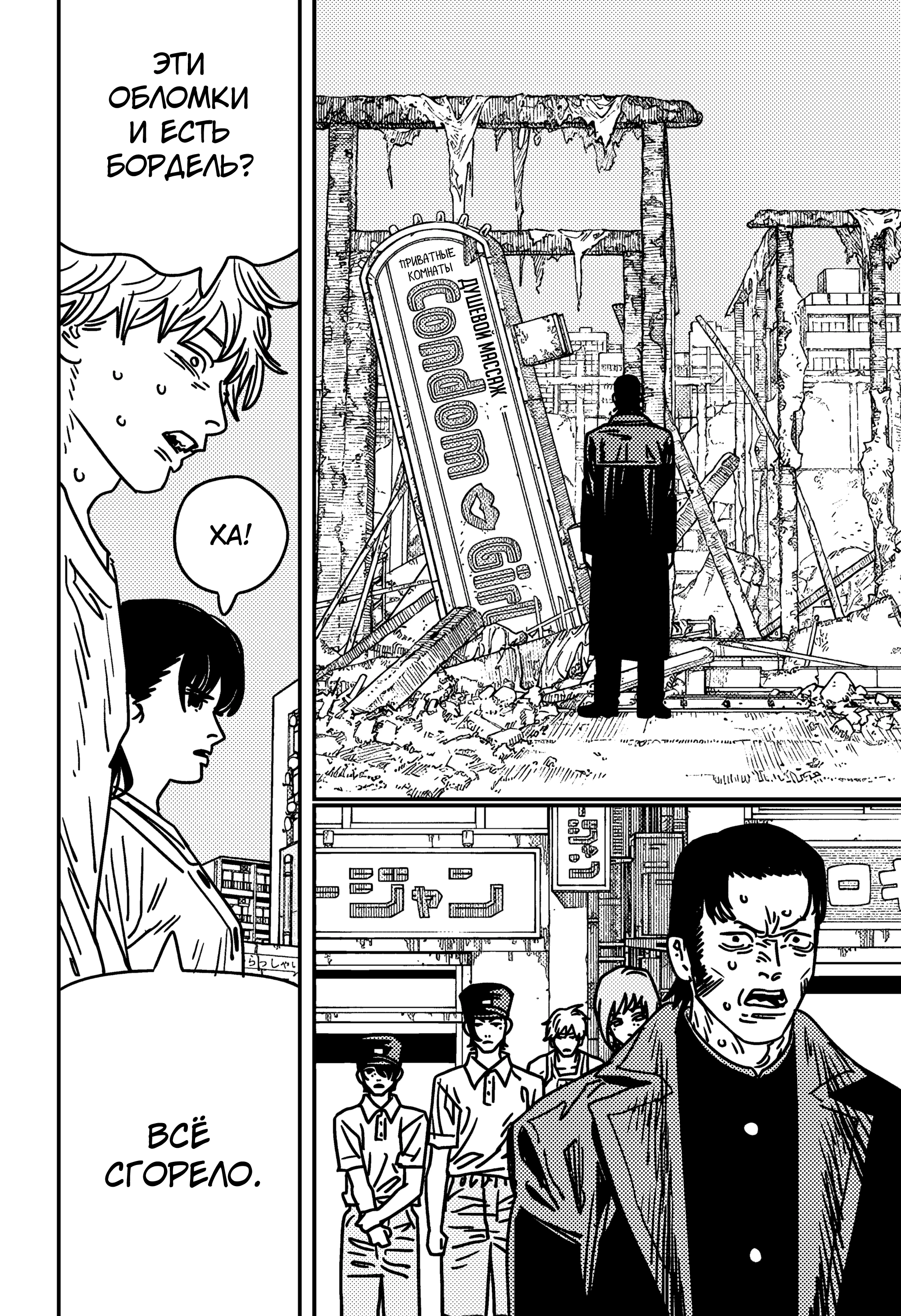 Read Chainsaw Man RU Manga Online