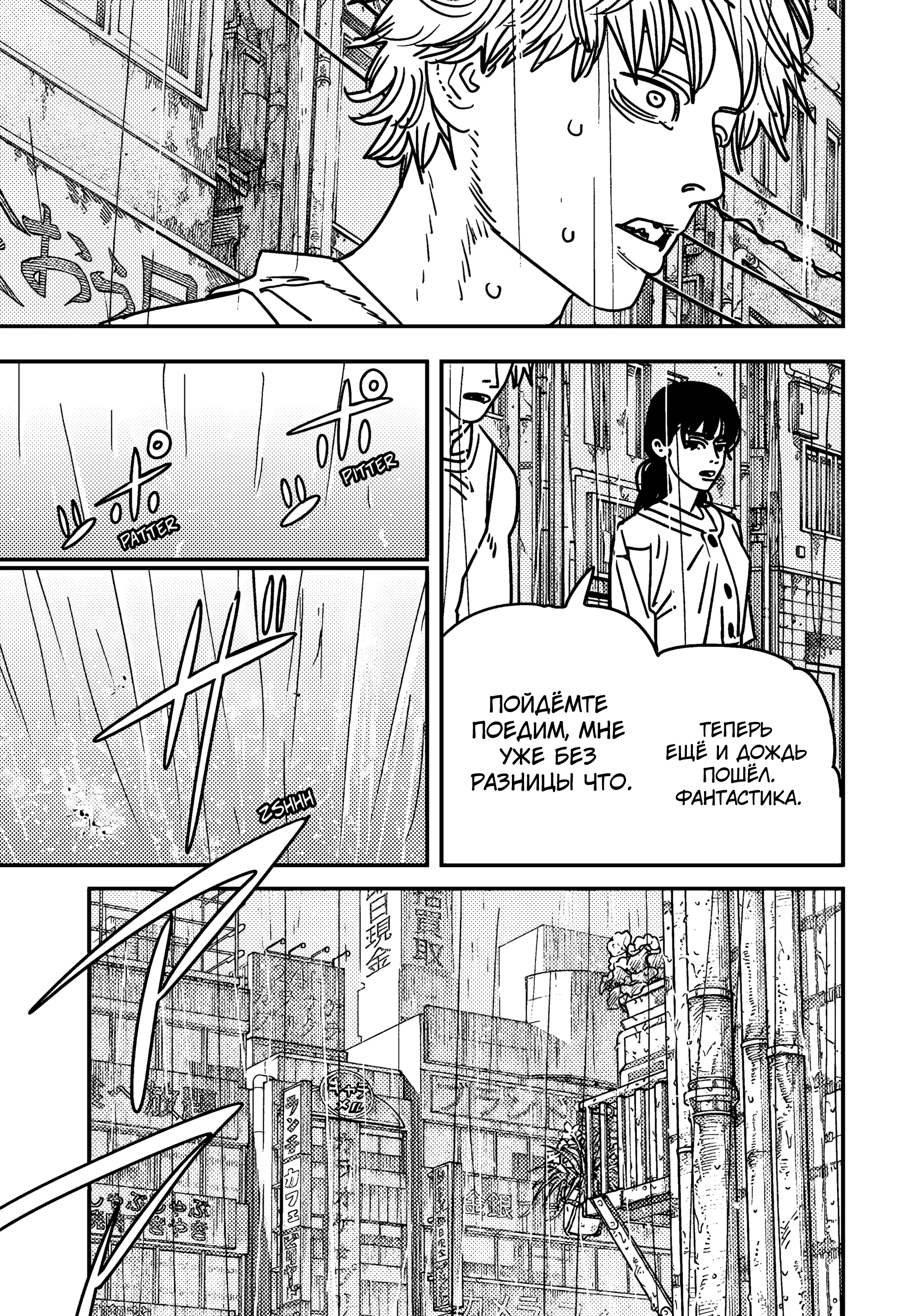 Read Chainsaw Man RU Manga Online