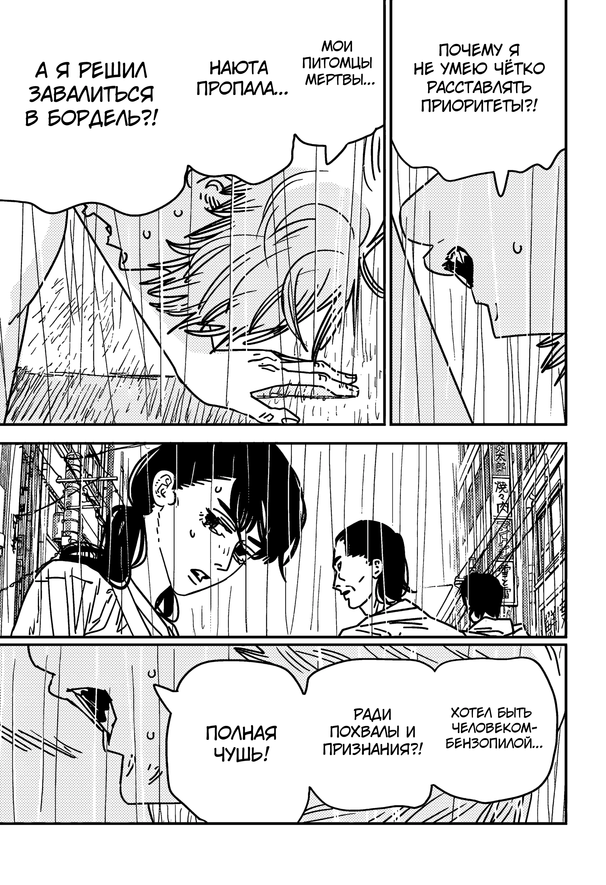 Read Chainsaw Man RU Manga Online