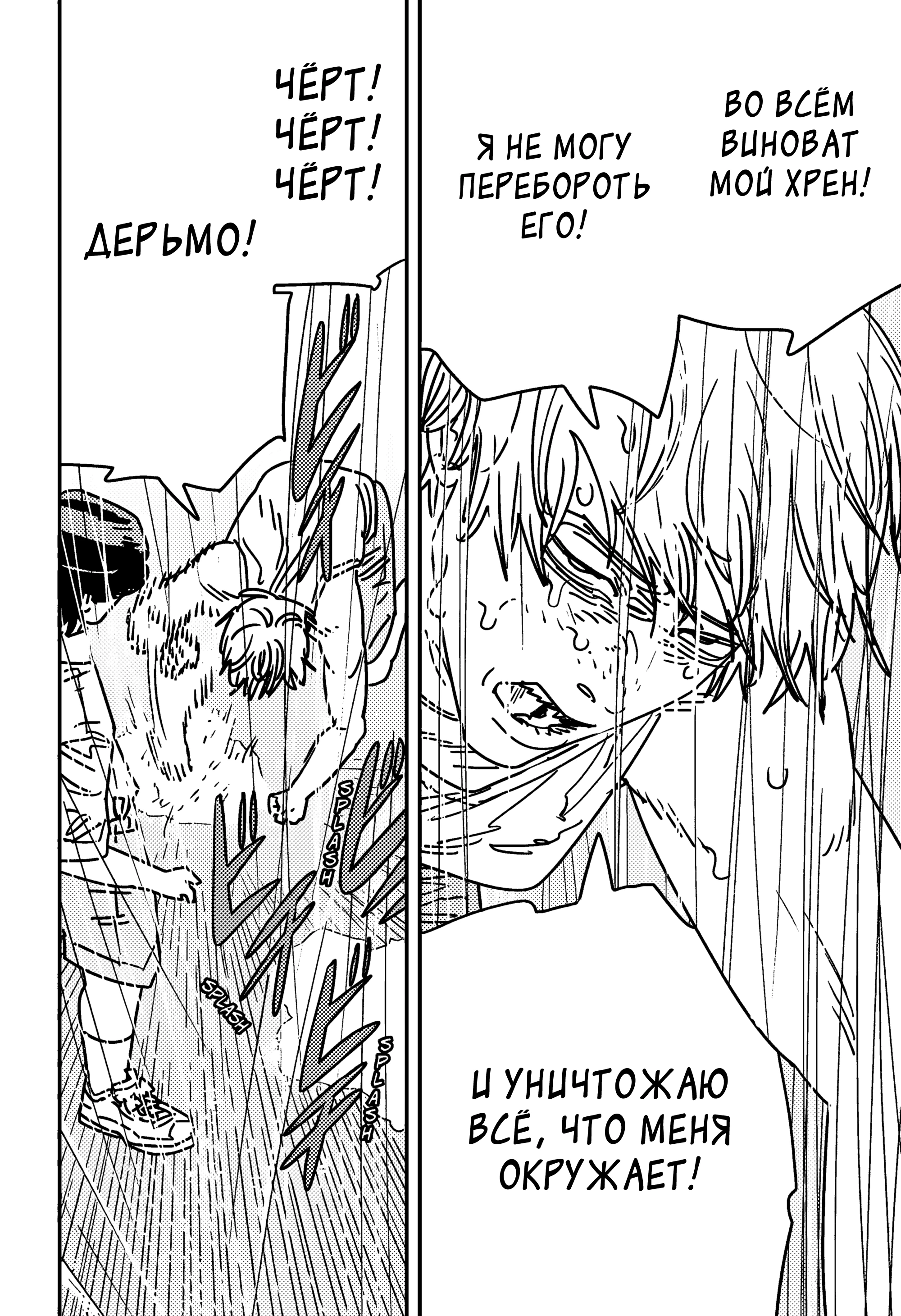 Read Chainsaw Man RU Manga Online