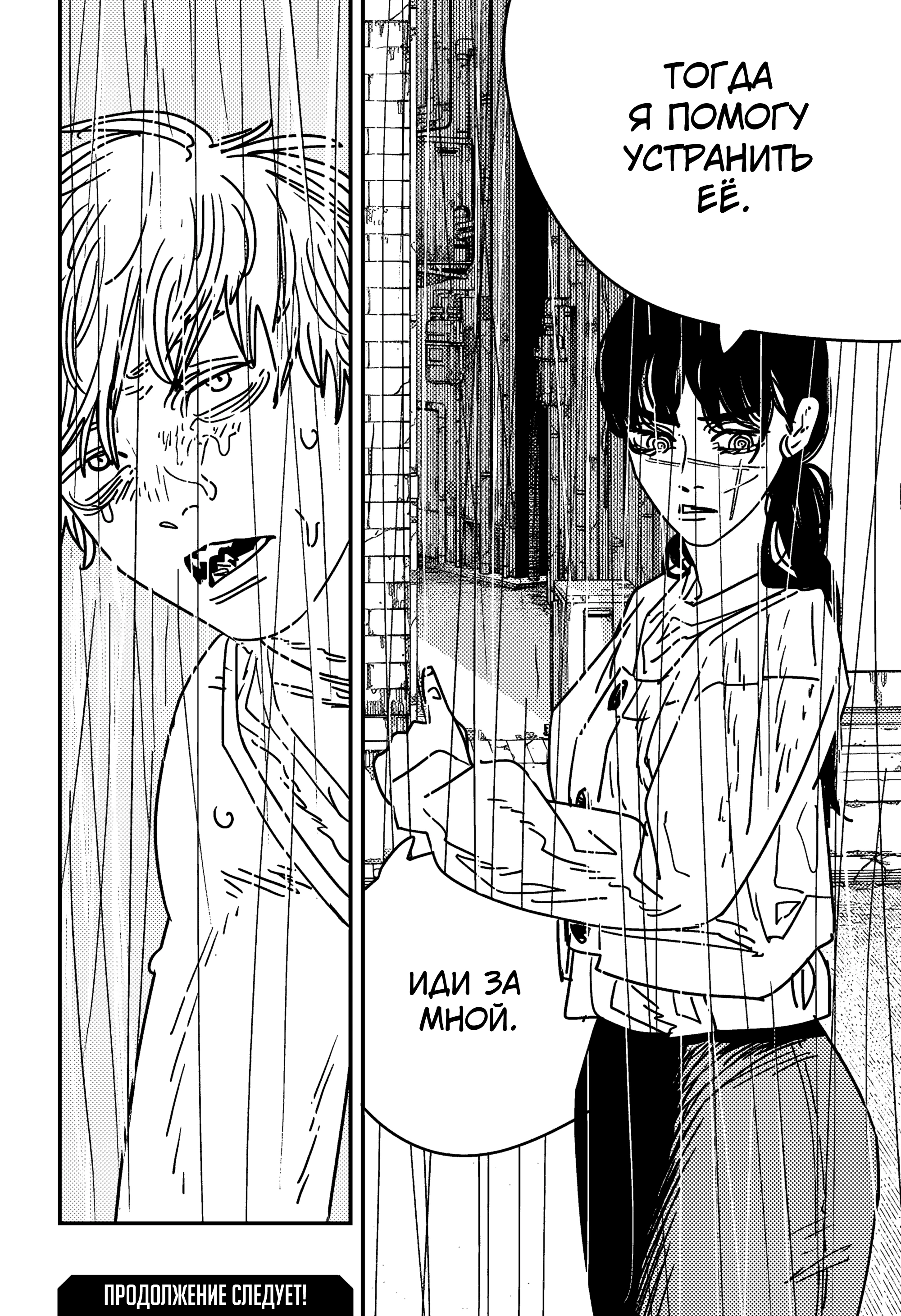 Read Chainsaw Man RU Manga Online