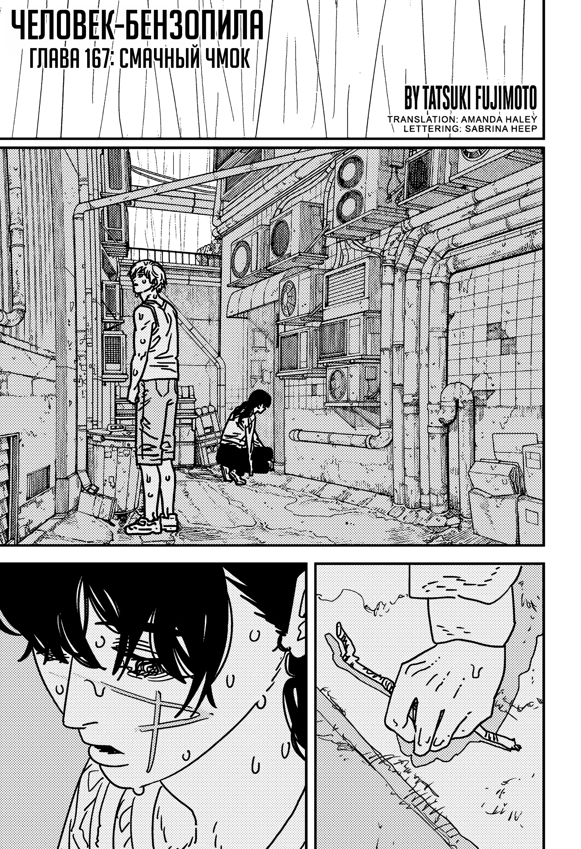 Read Chainsaw Man RU Manga Online