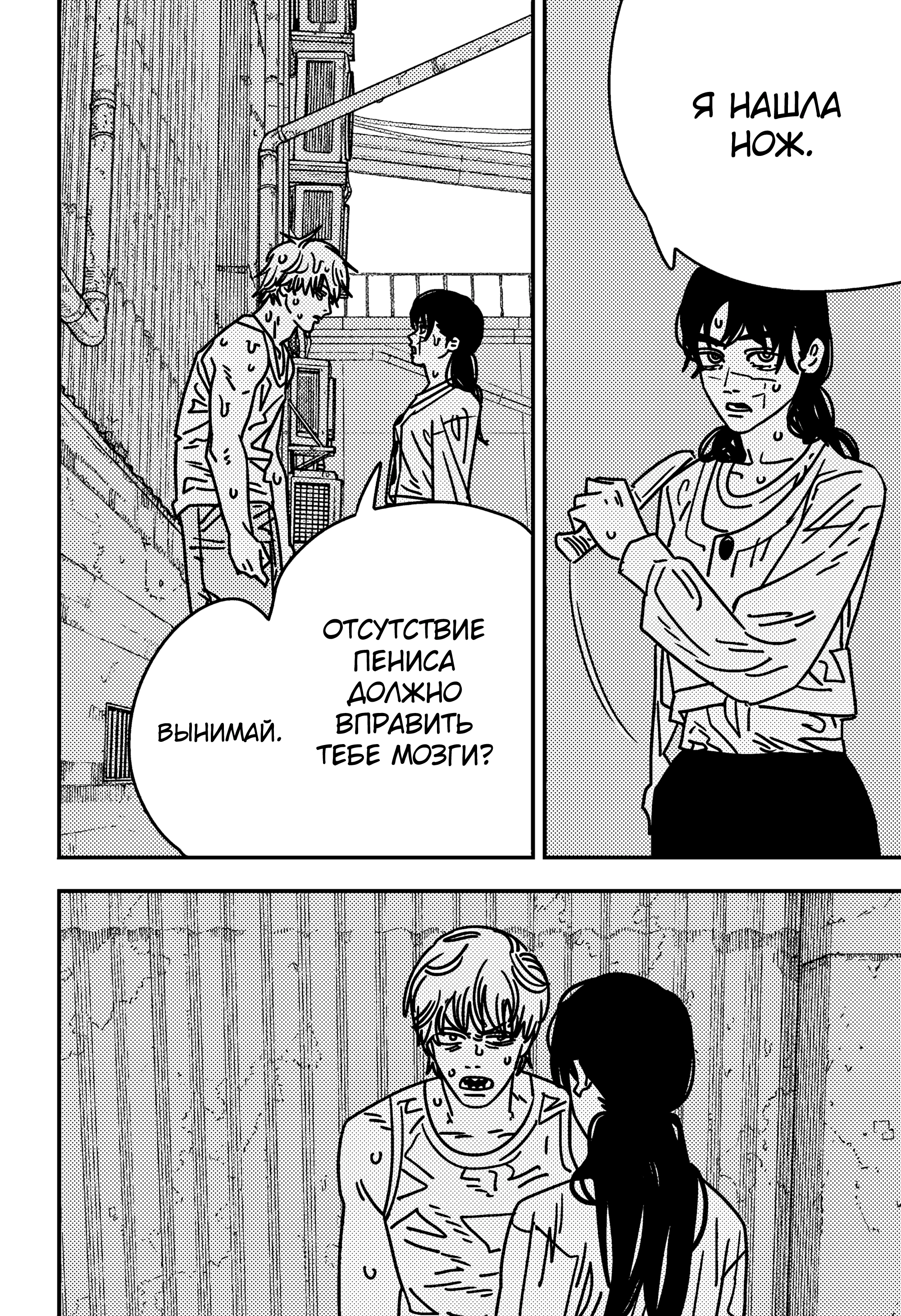 Read Chainsaw Man RU Manga Online