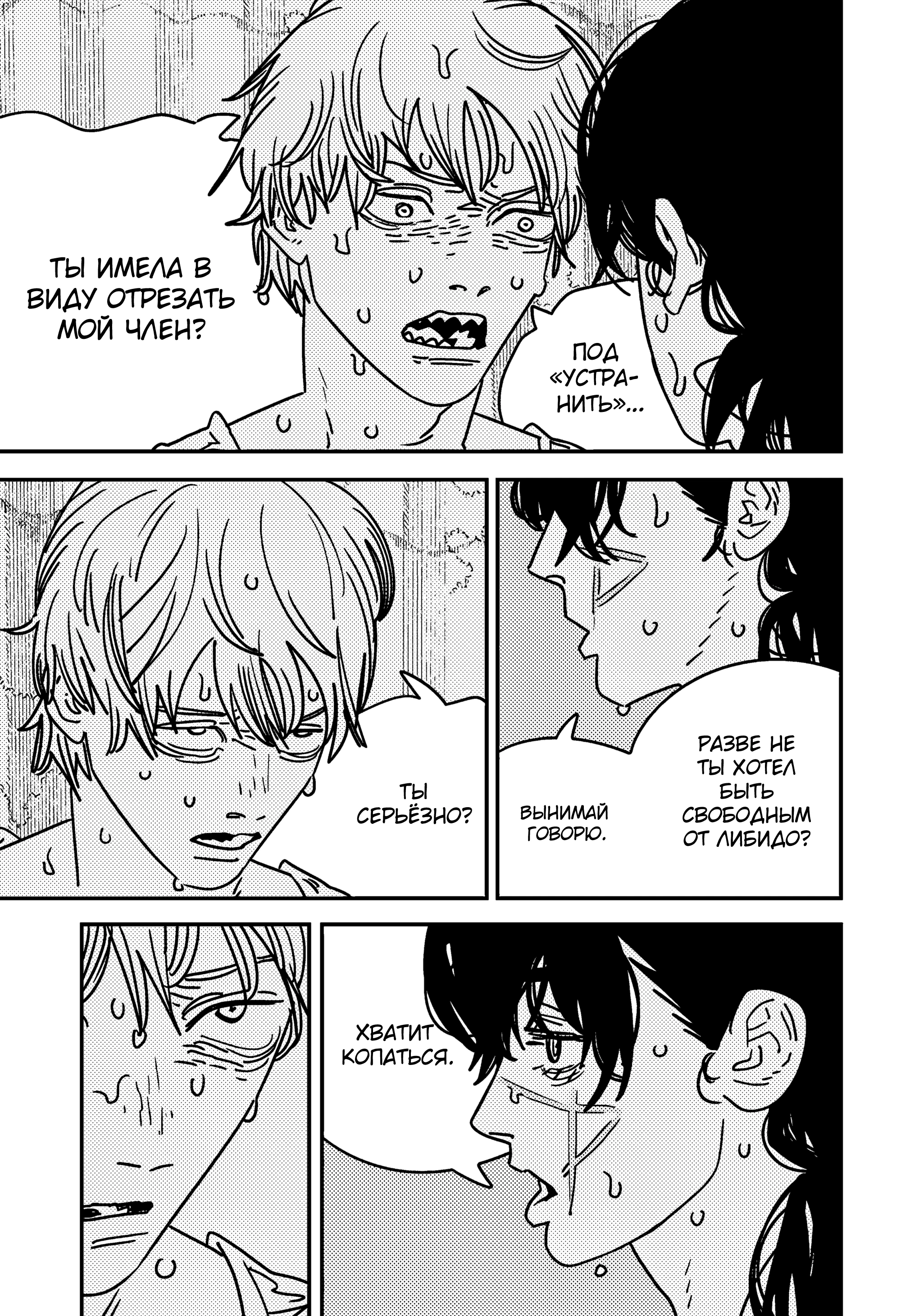 Read Chainsaw Man RU Manga Online