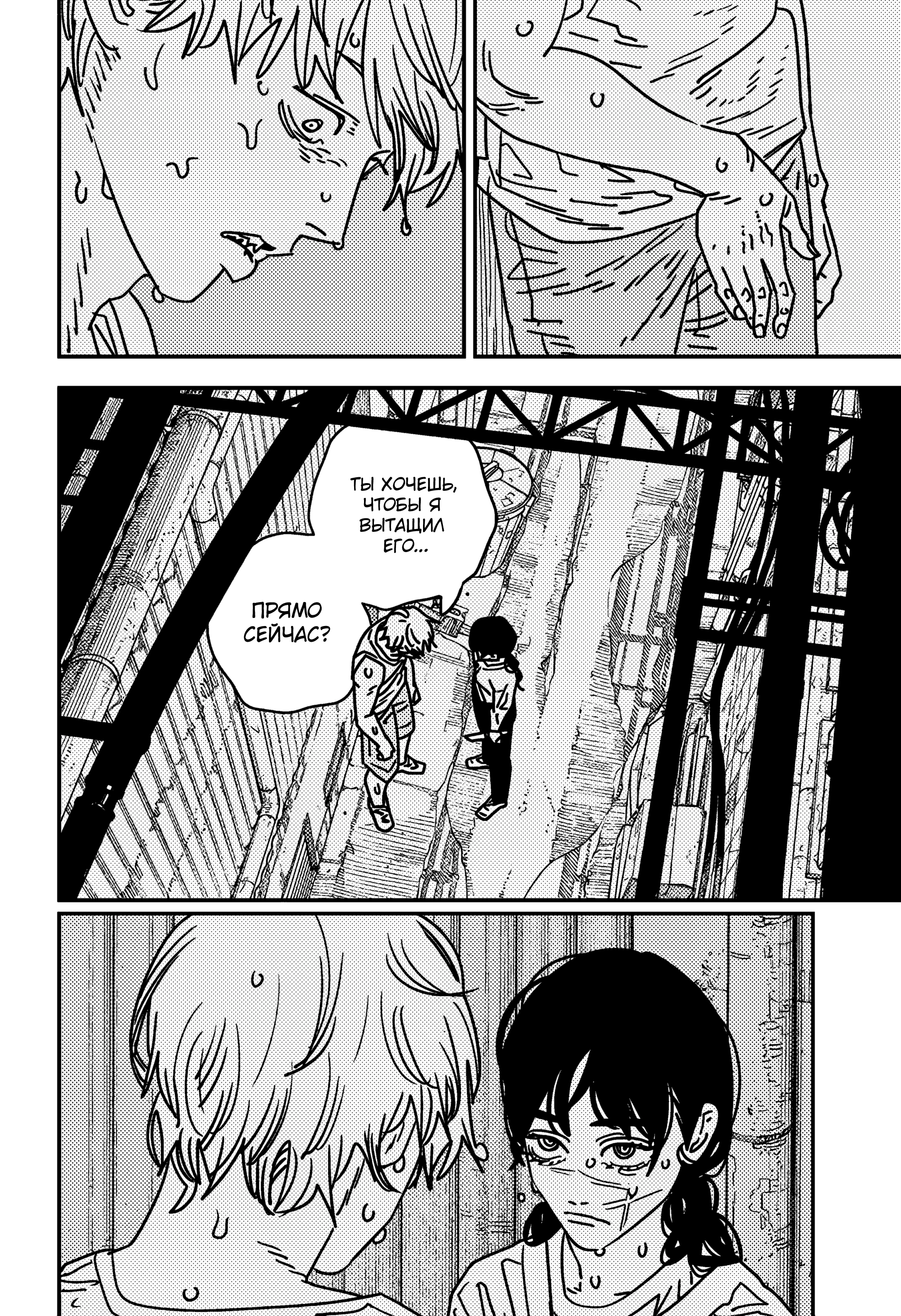 Read Chainsaw Man RU Manga Online