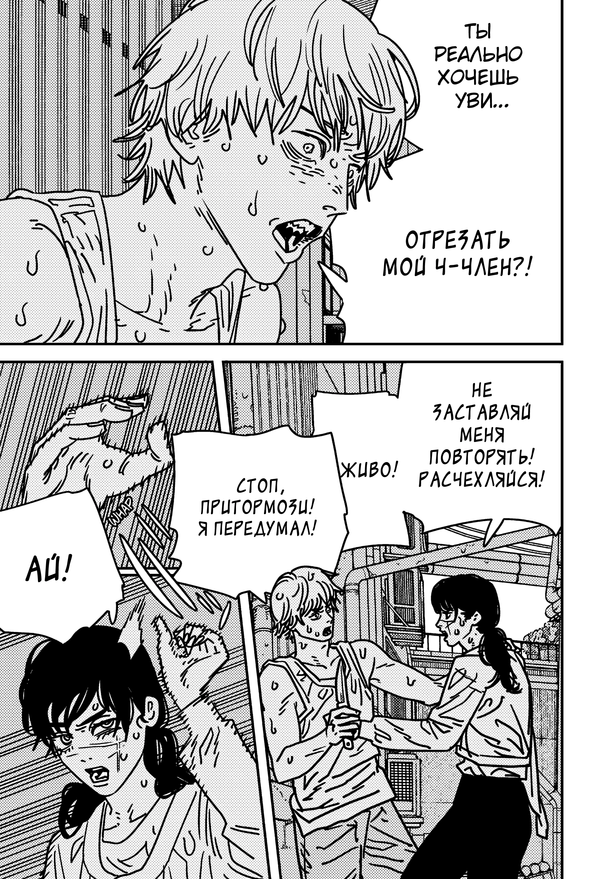 Read Chainsaw Man RU Manga Online