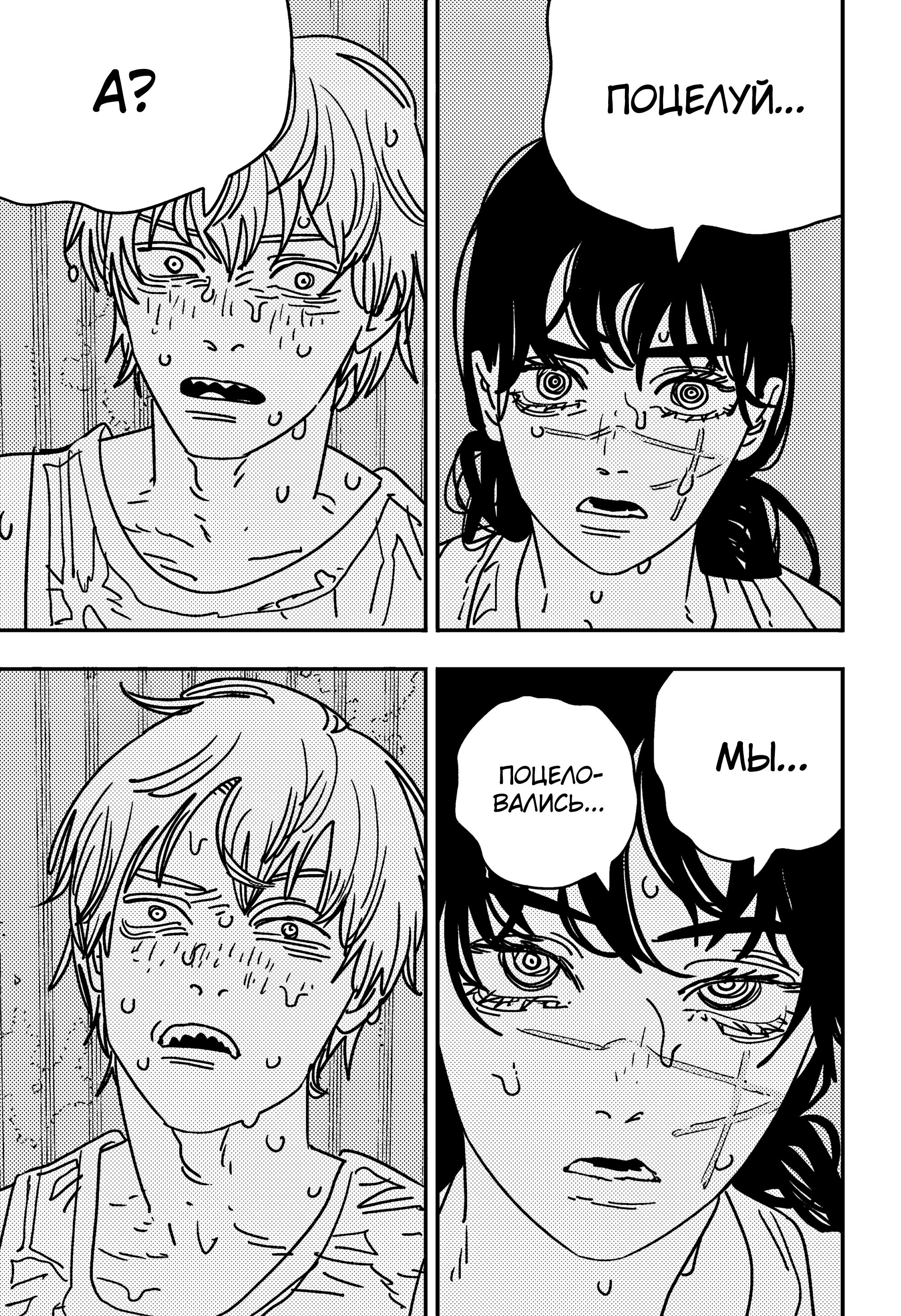 Read Chainsaw Man RU Manga Online