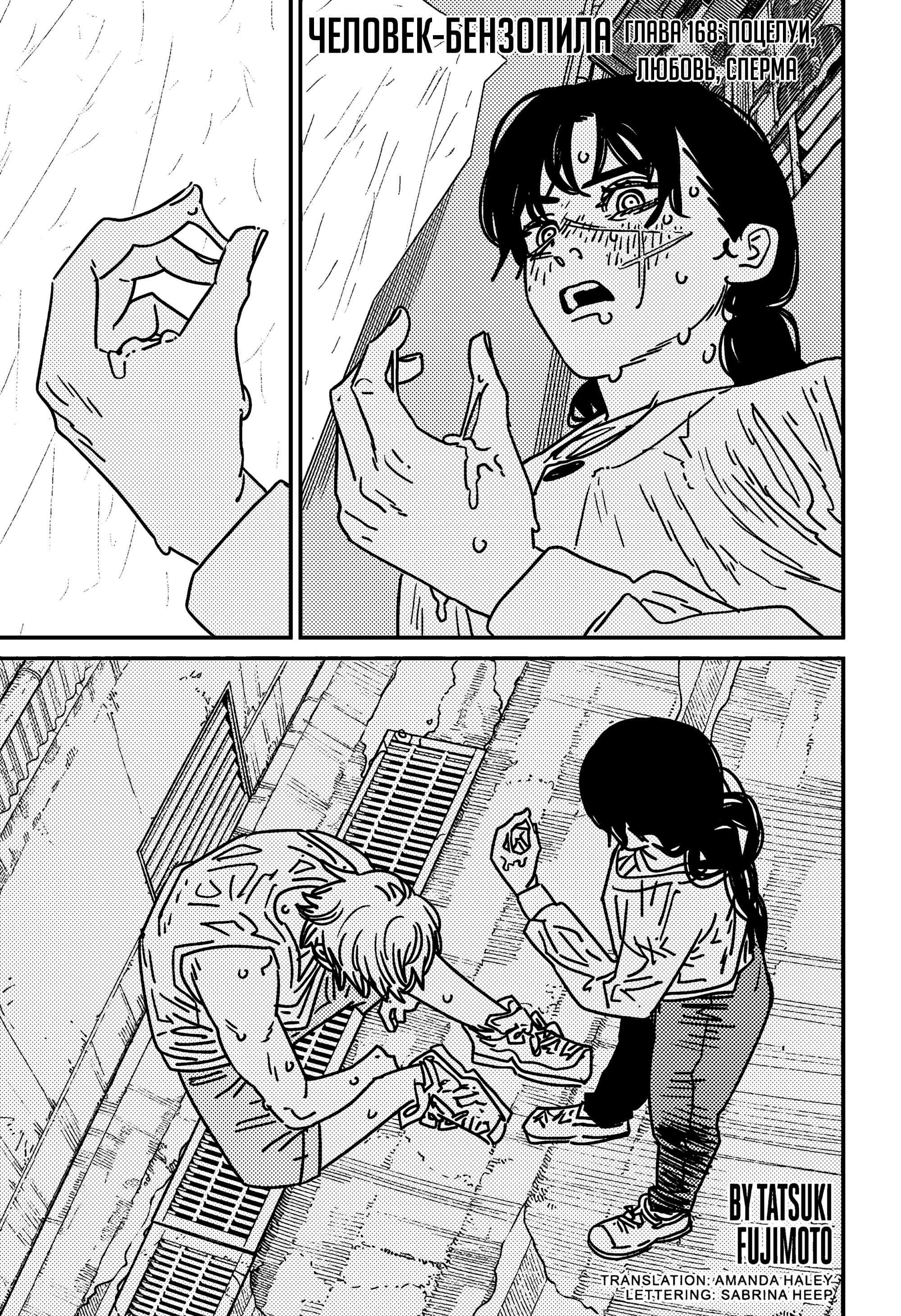 Read Chainsaw Man RU Manga Online