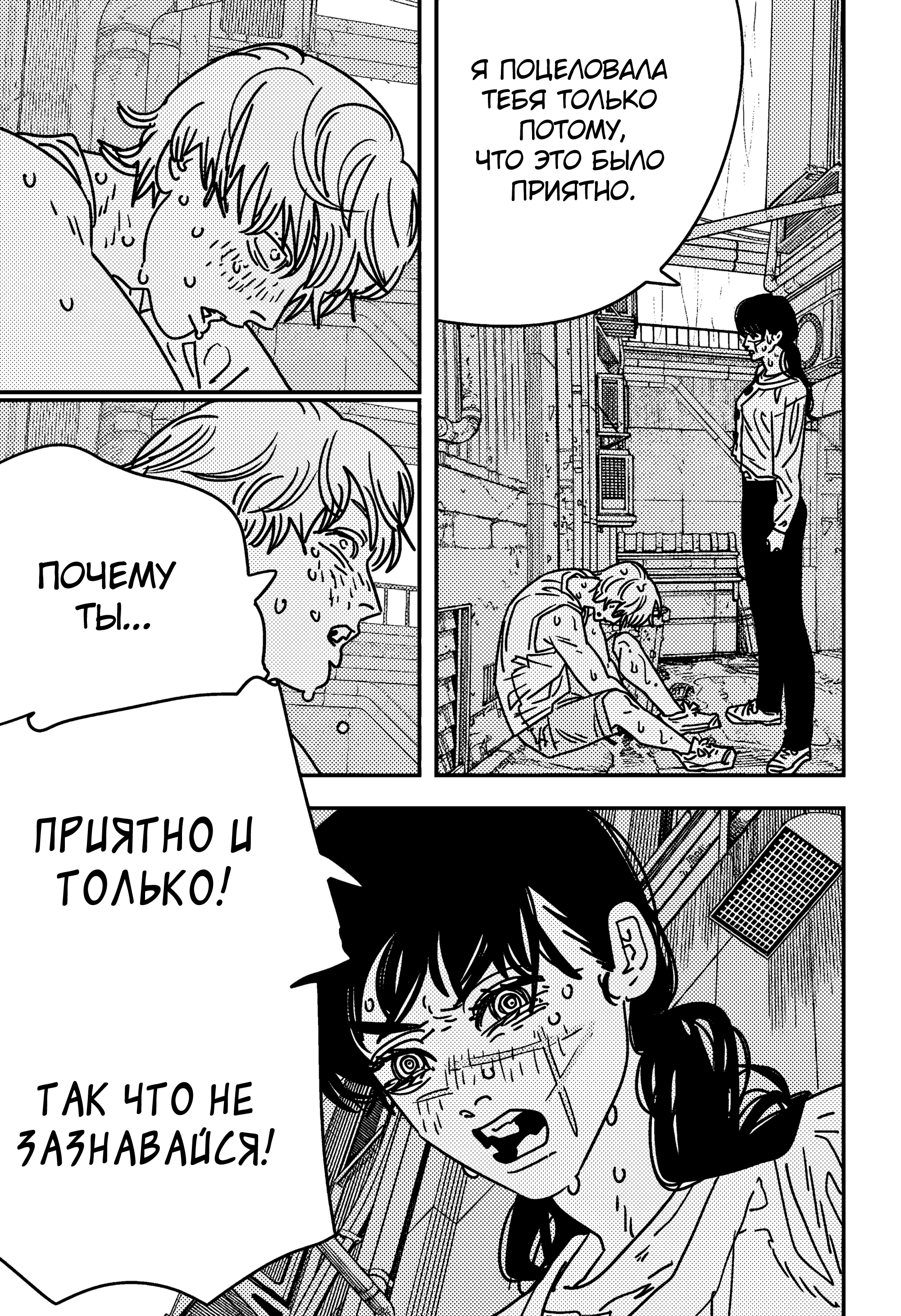 Read Chainsaw Man RU Manga Online