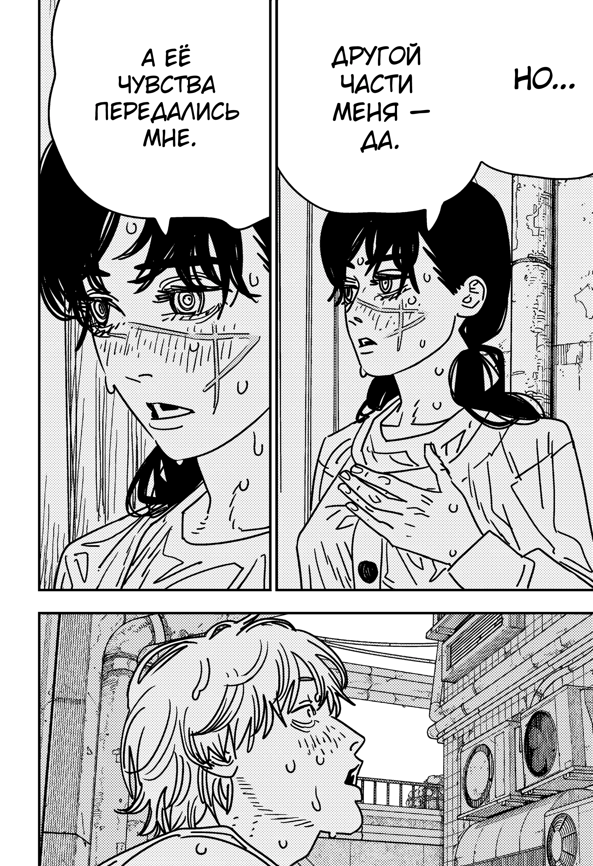 Read Chainsaw Man RU Manga Online