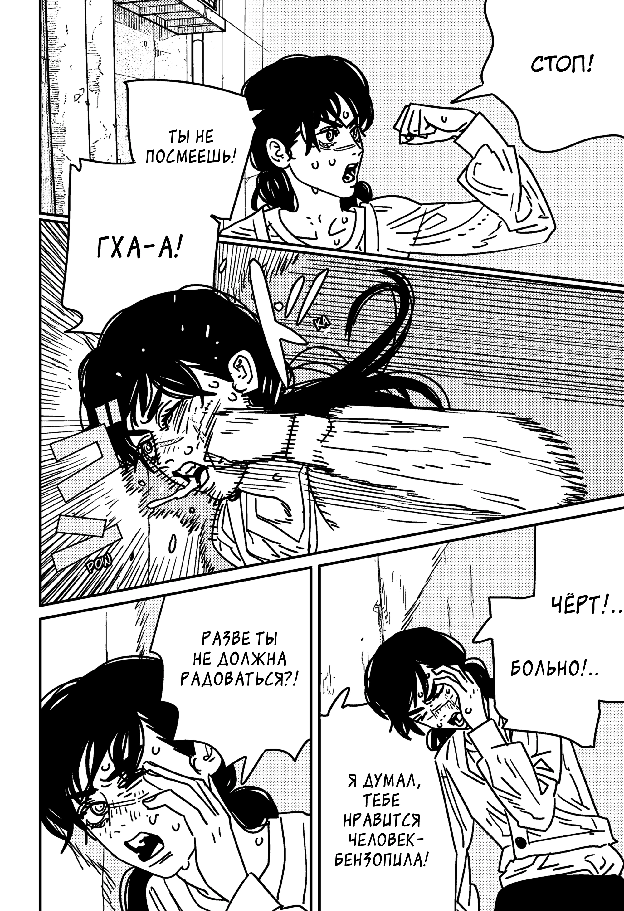 Read Chainsaw Man RU Manga Online