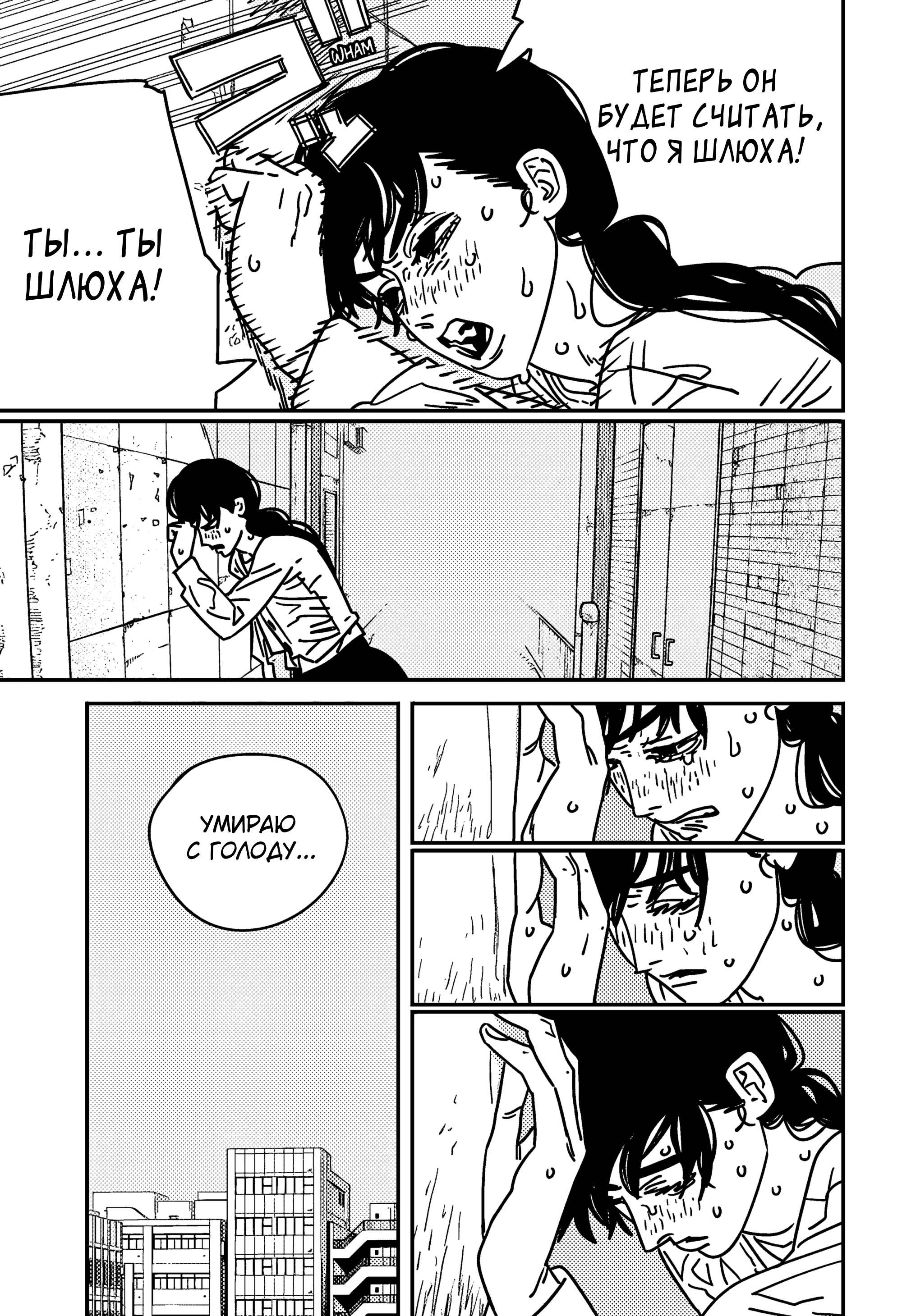 Read Chainsaw Man RU Manga Online