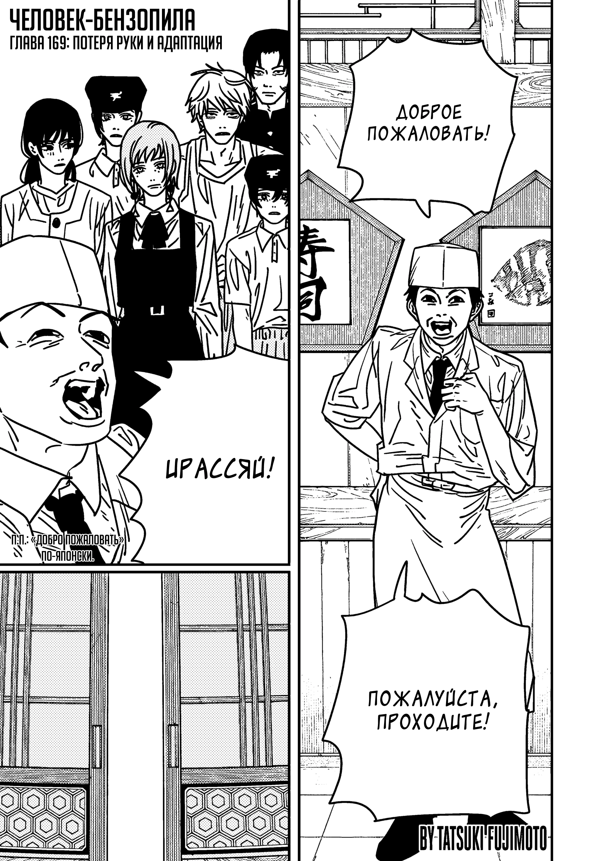 Read Chainsaw Man RU Manga Online