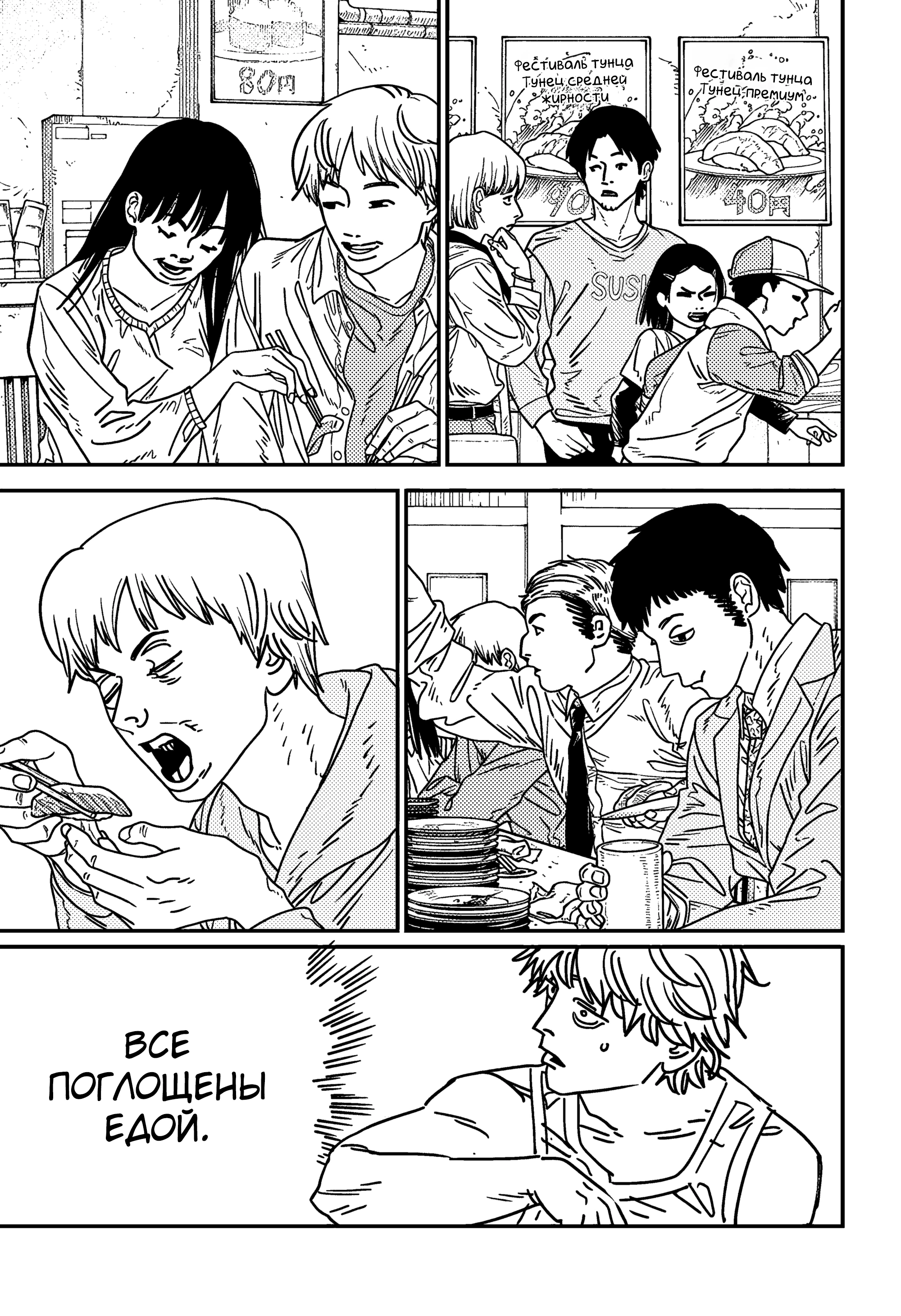 Read Chainsaw Man RU Manga Online