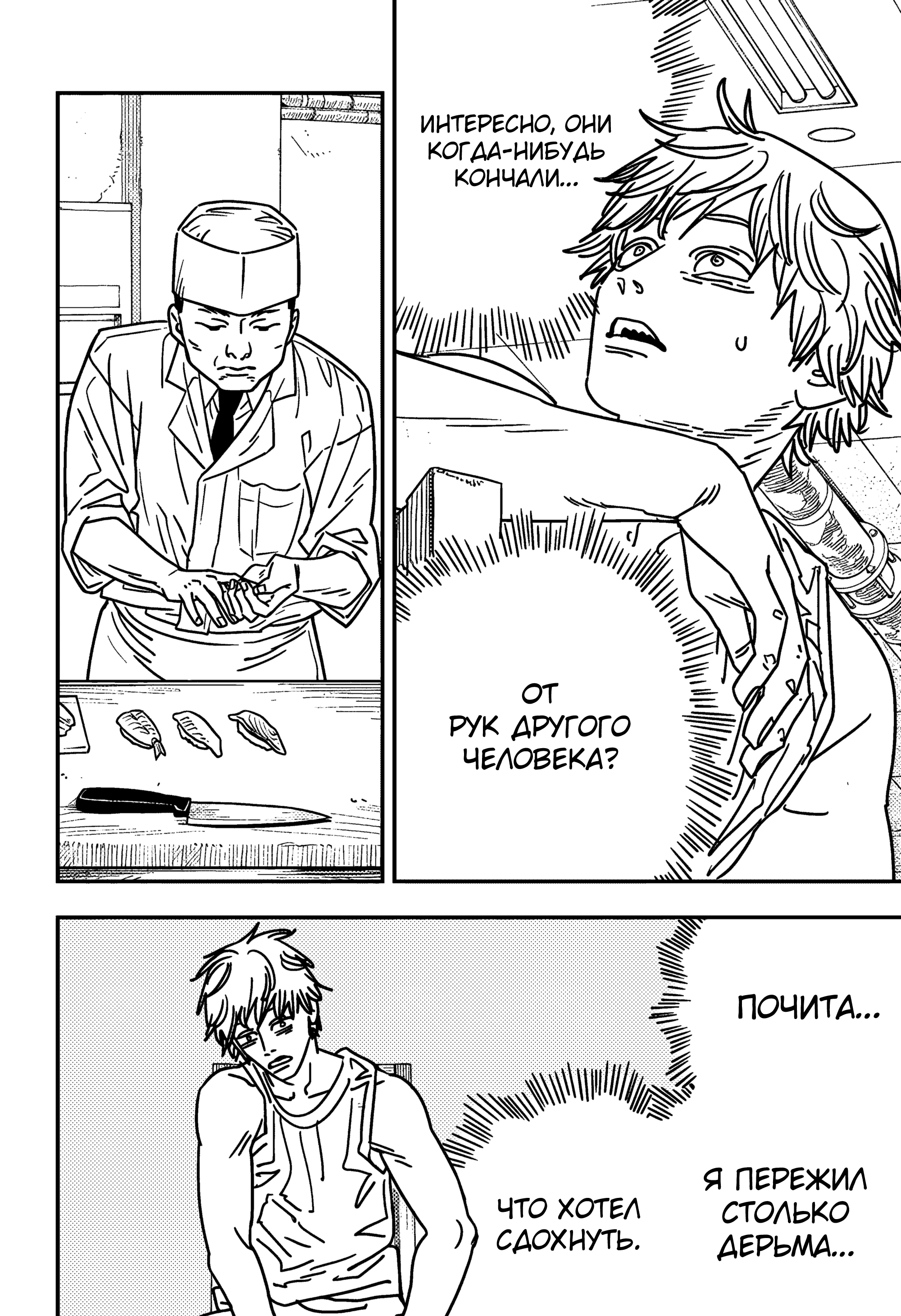 Read Chainsaw Man RU Manga Online