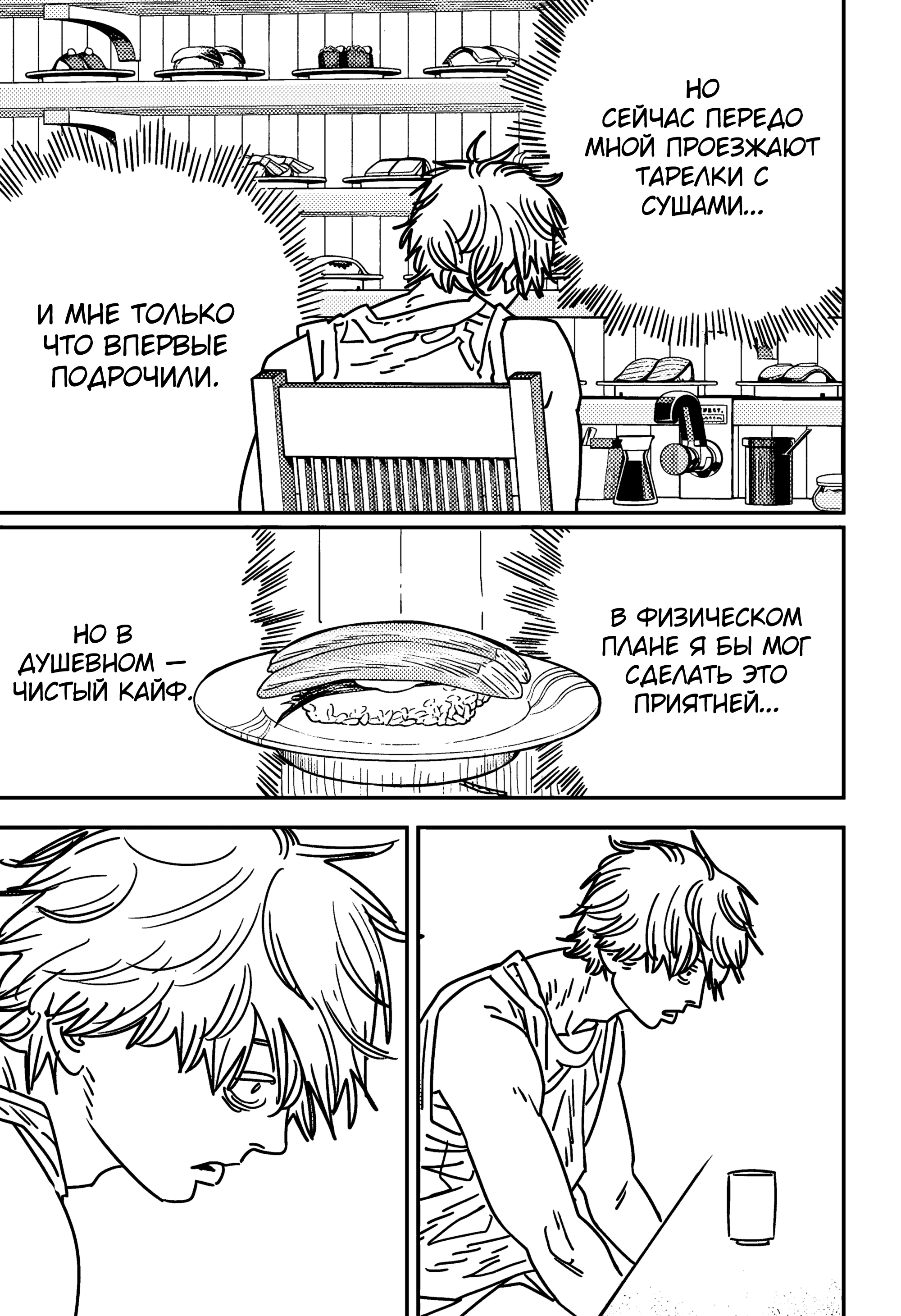 Read Chainsaw Man RU Manga Online