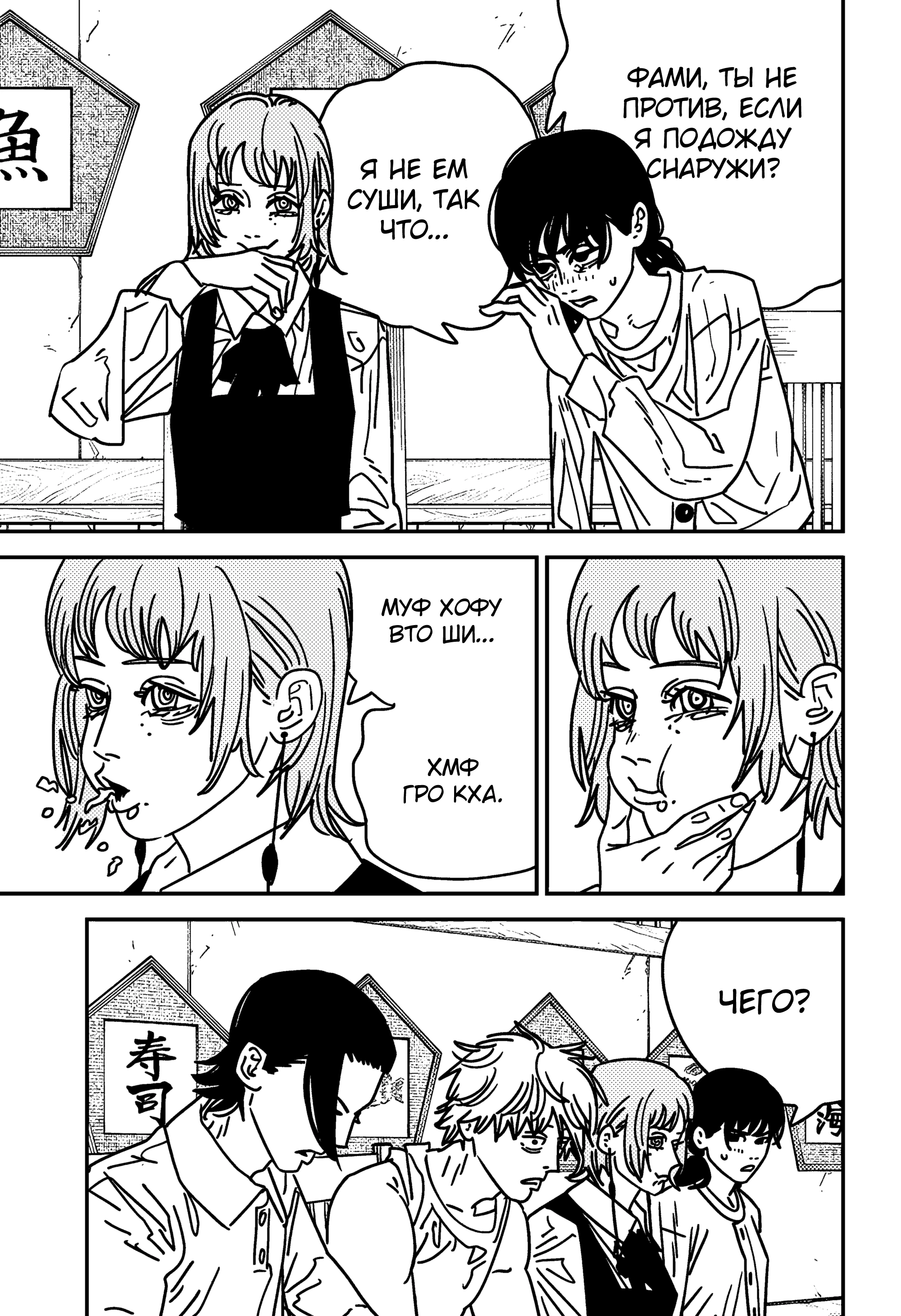 Read Chainsaw Man RU Manga Online