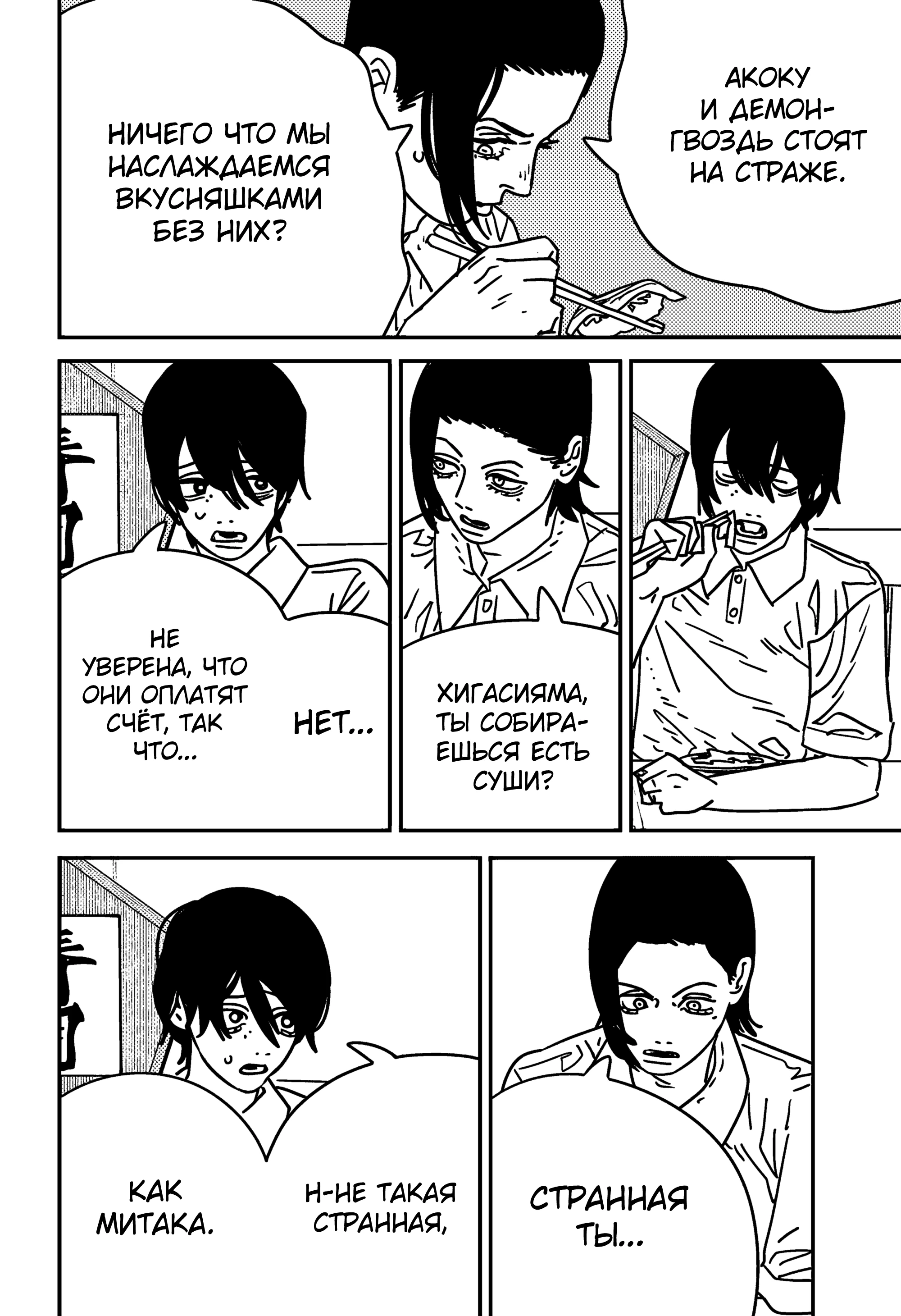 Read Chainsaw Man RU Manga Online