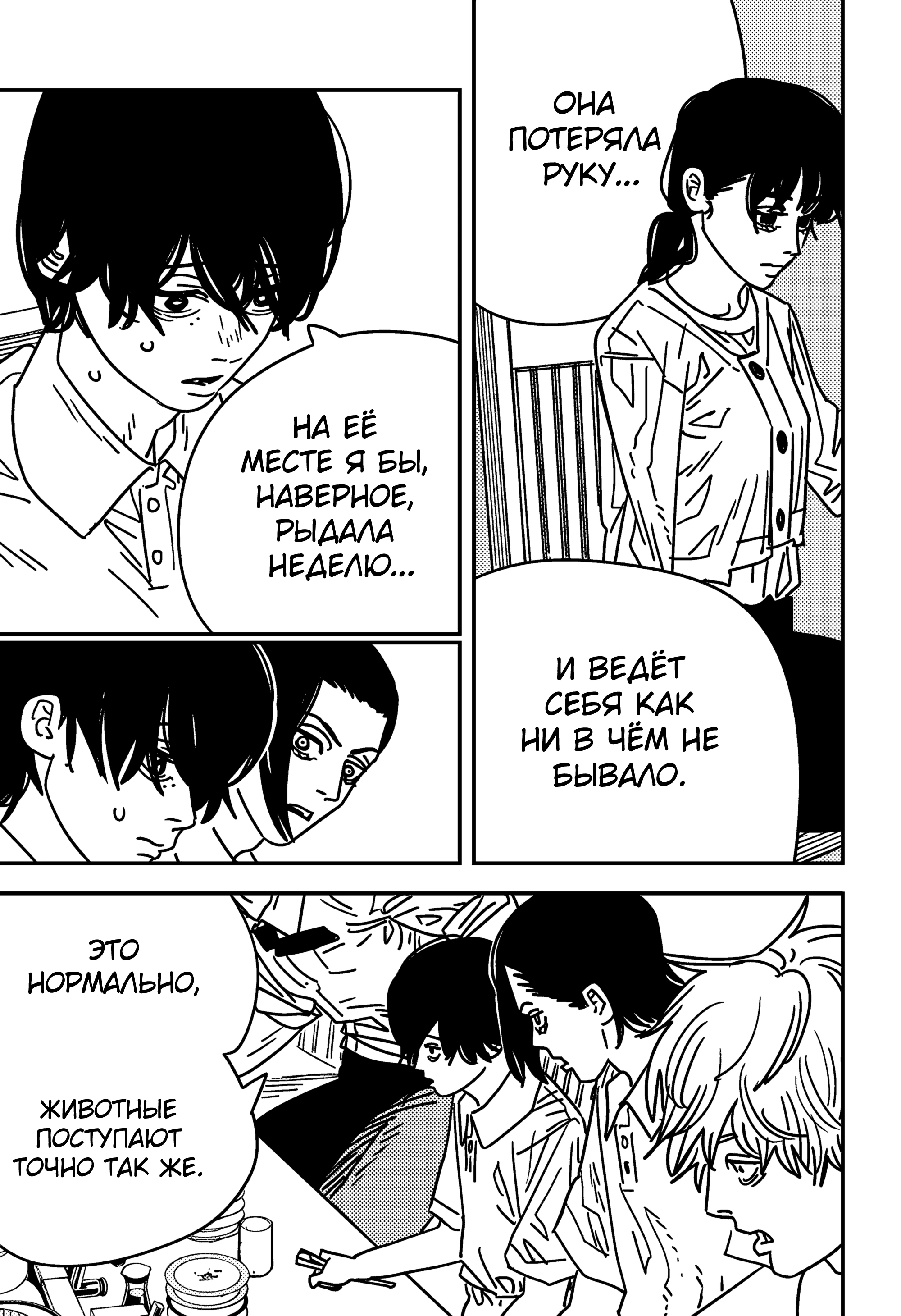 Read Chainsaw Man RU Manga Online