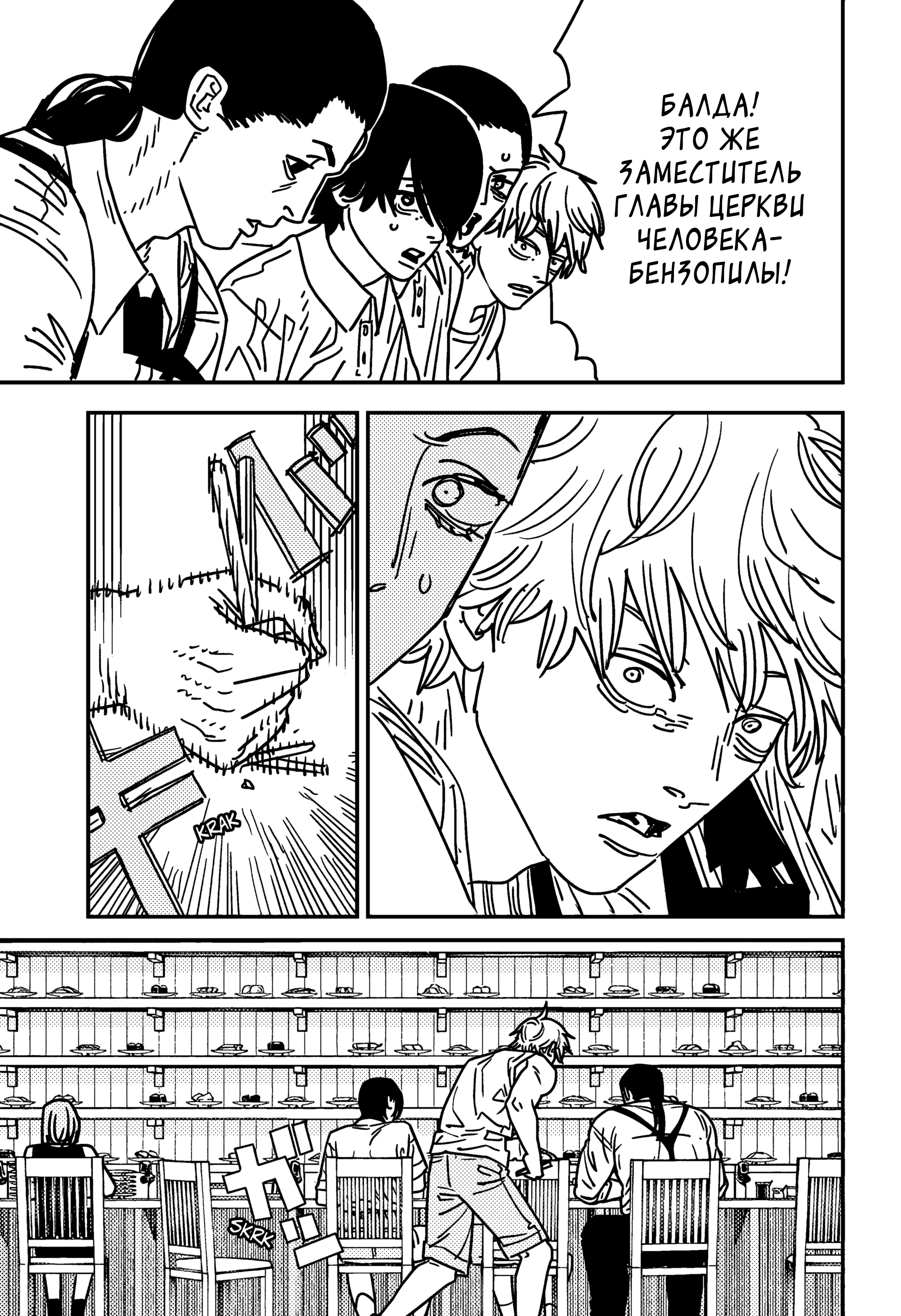 Read Chainsaw Man RU Manga Online