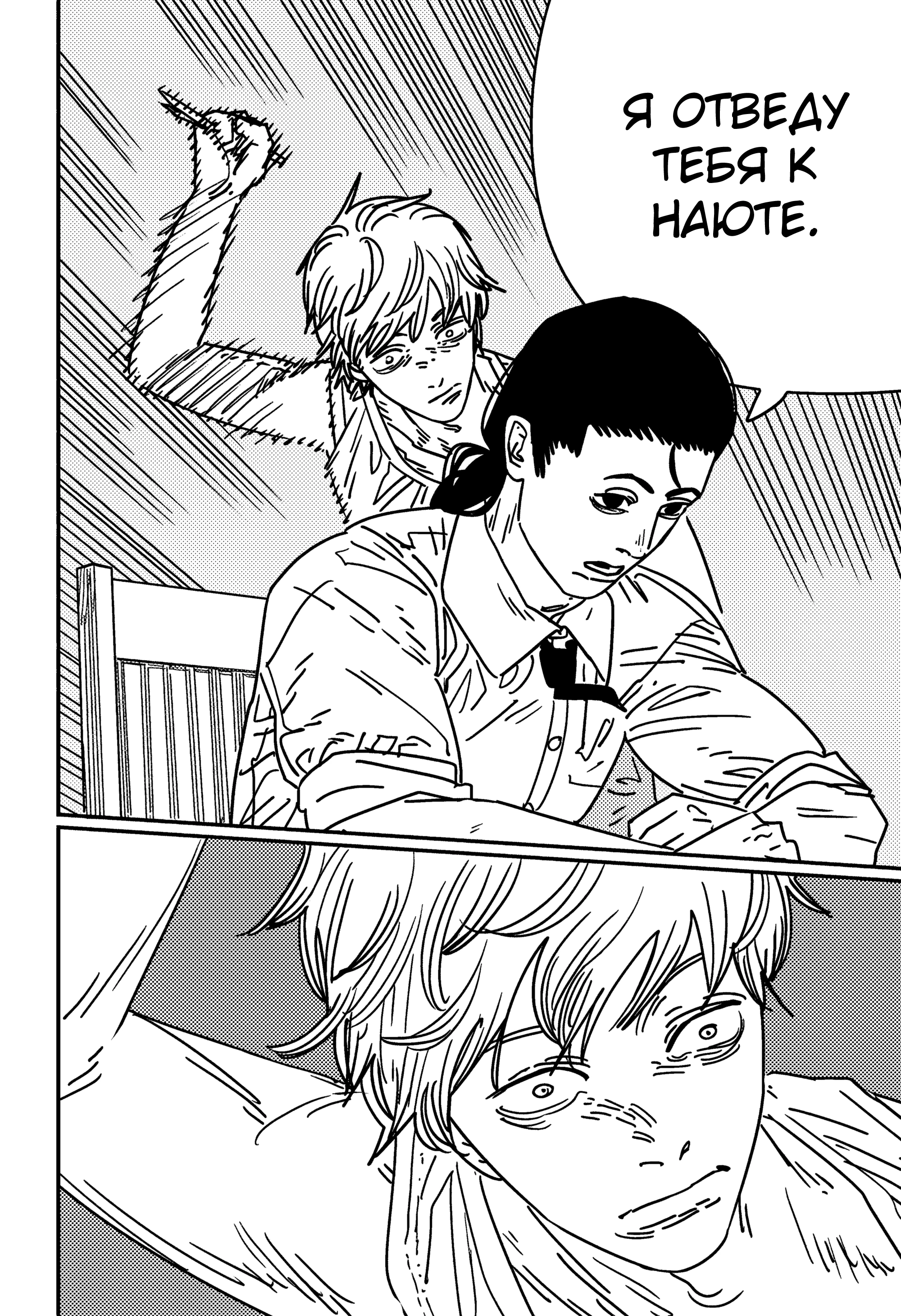 Read Chainsaw Man RU Manga Online