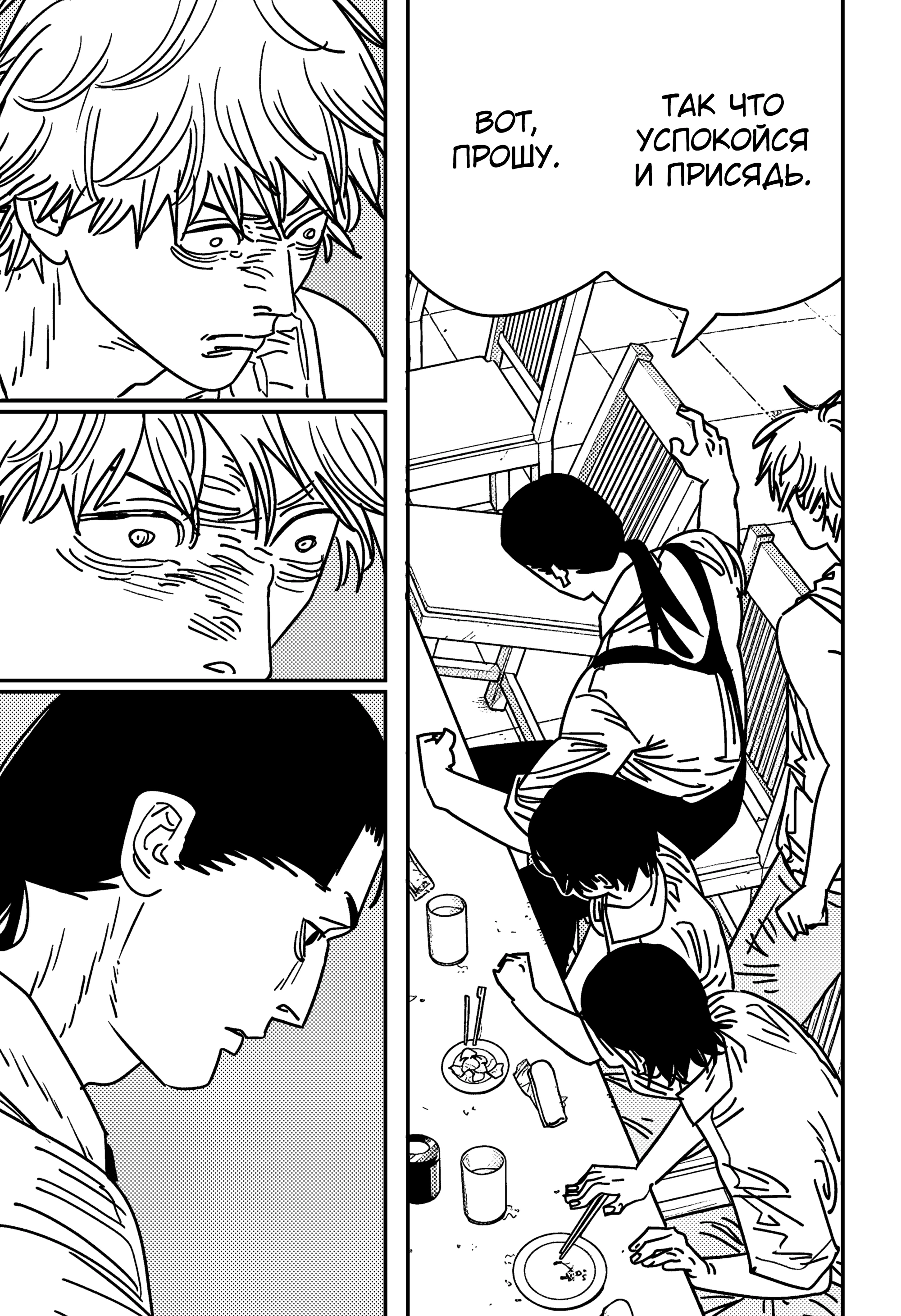 Read Chainsaw Man RU Manga Online