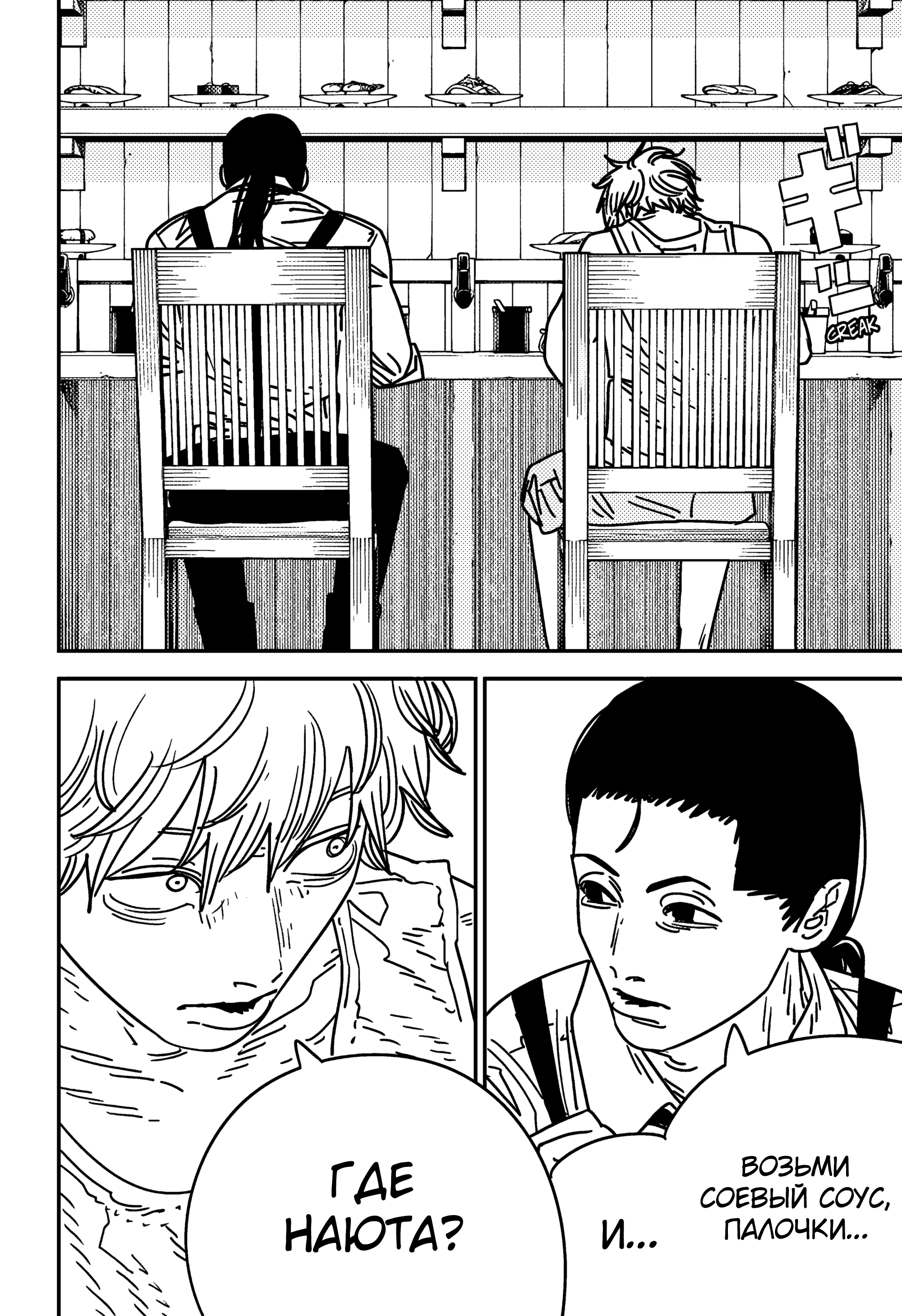 Read Chainsaw Man RU Manga Online