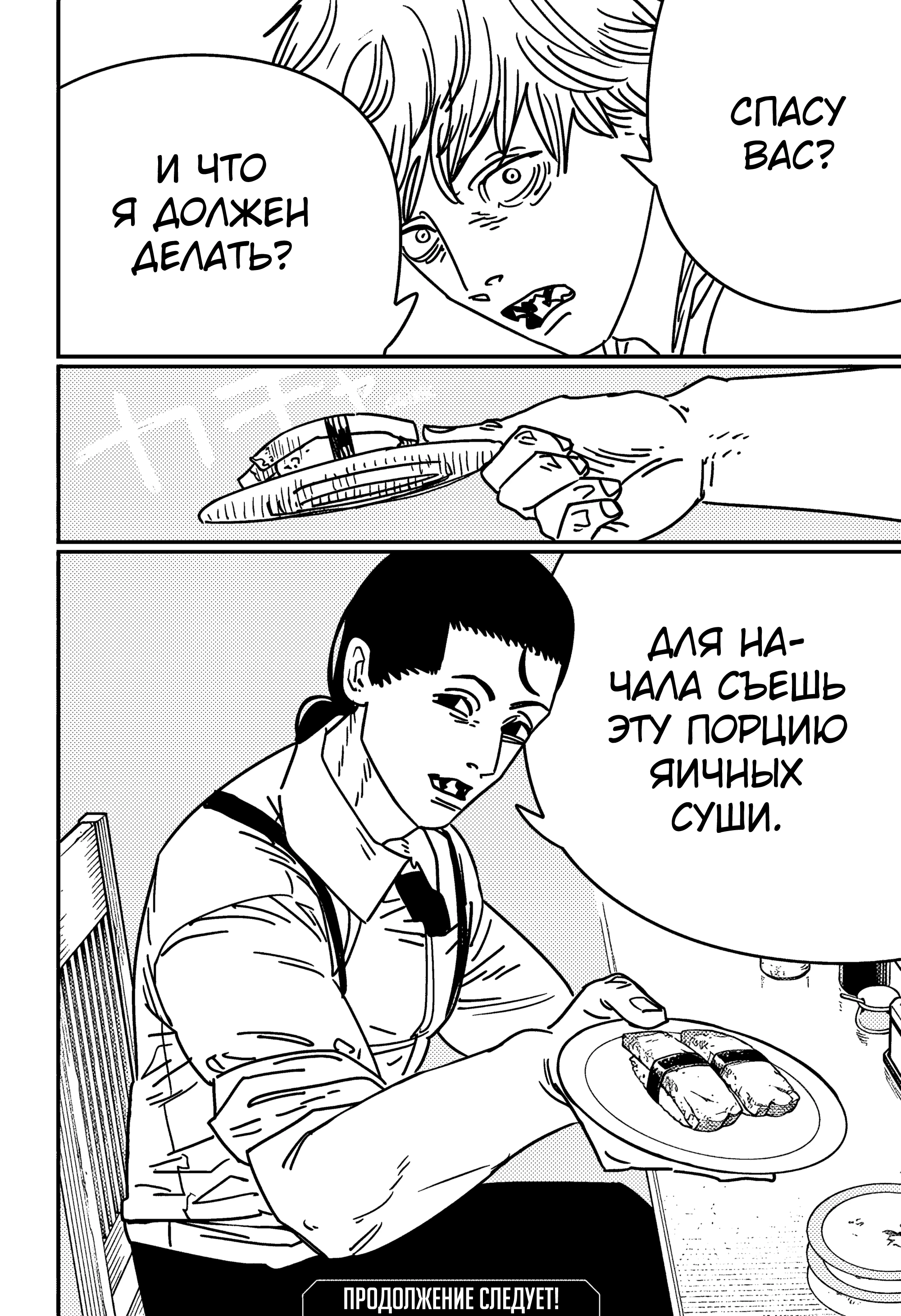 Read Chainsaw Man RU Manga Online