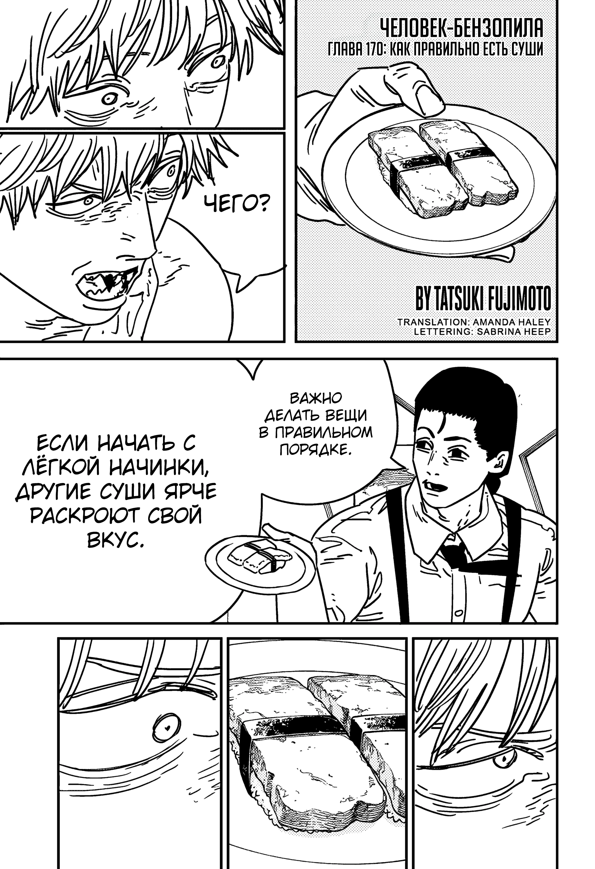 Read Chainsaw Man RU Manga Online