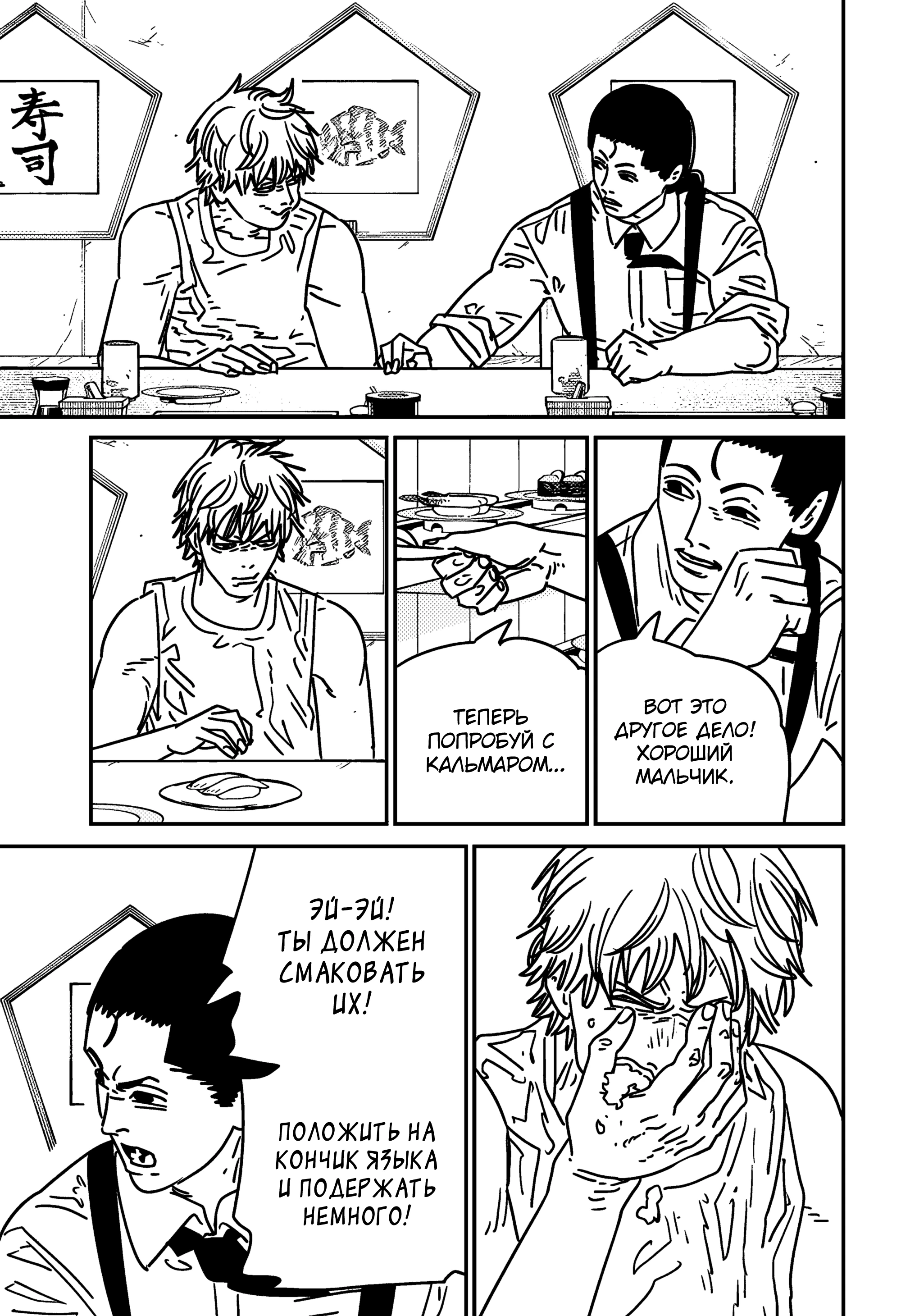 Read Chainsaw Man RU Manga Online