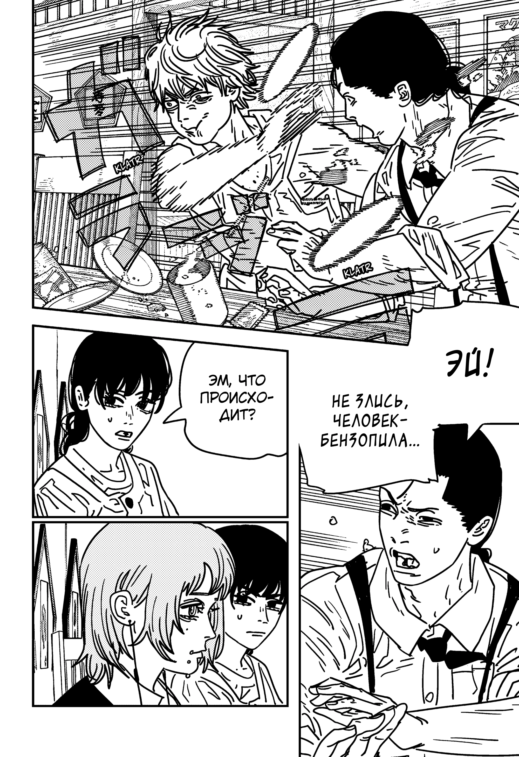 Read Chainsaw Man RU Manga Online