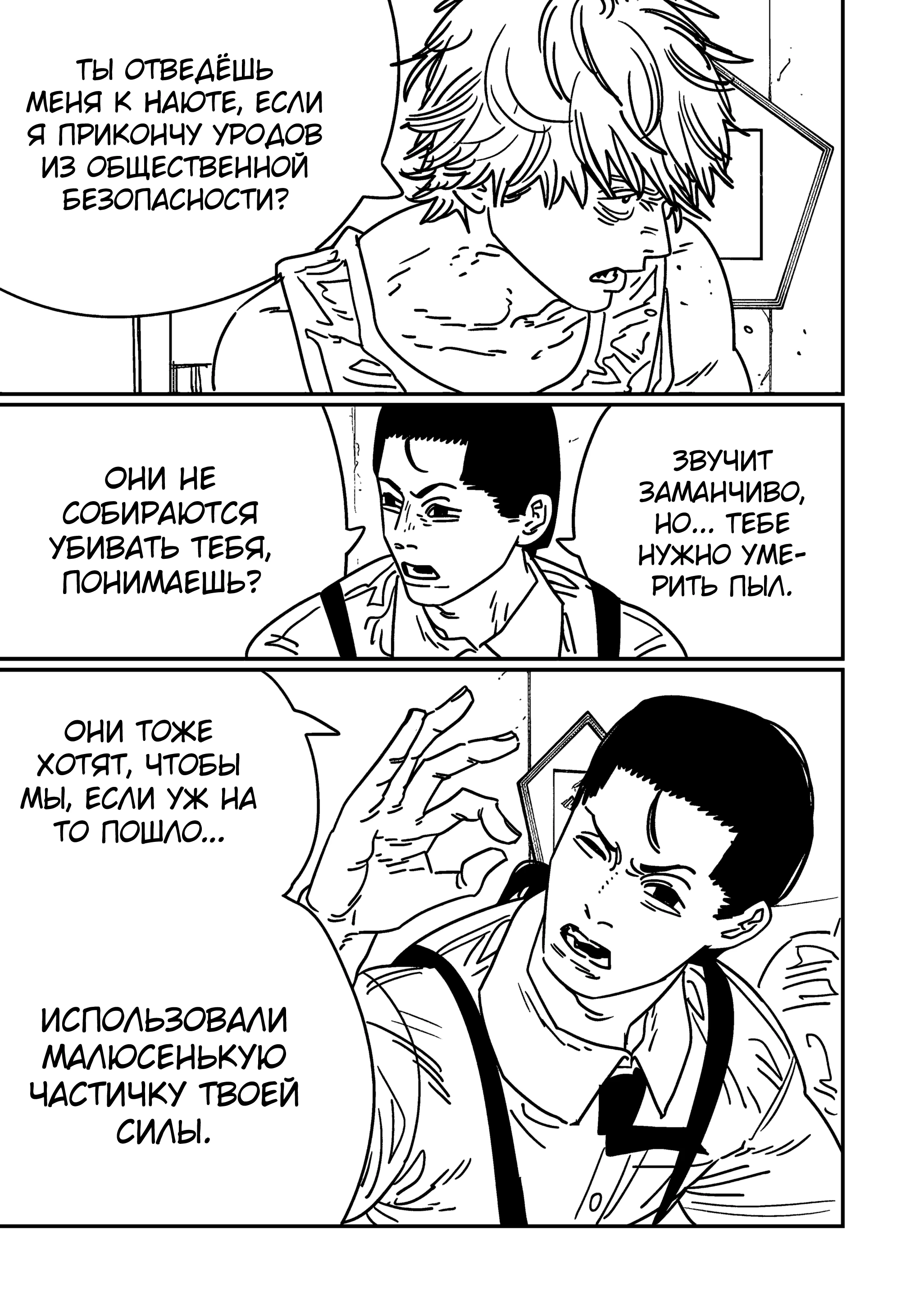 Read Chainsaw Man RU Manga Online