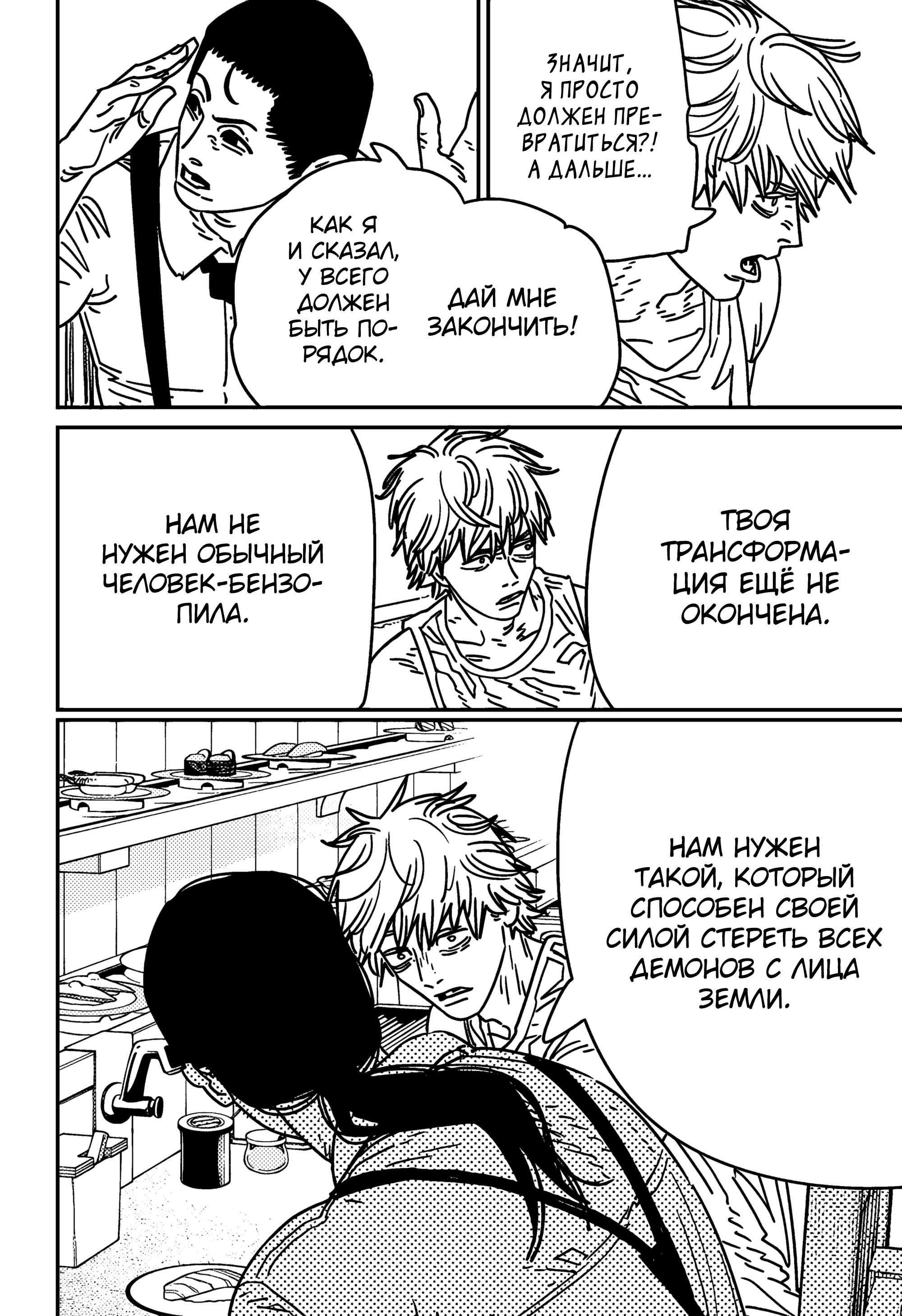 Read Chainsaw Man RU Manga Online