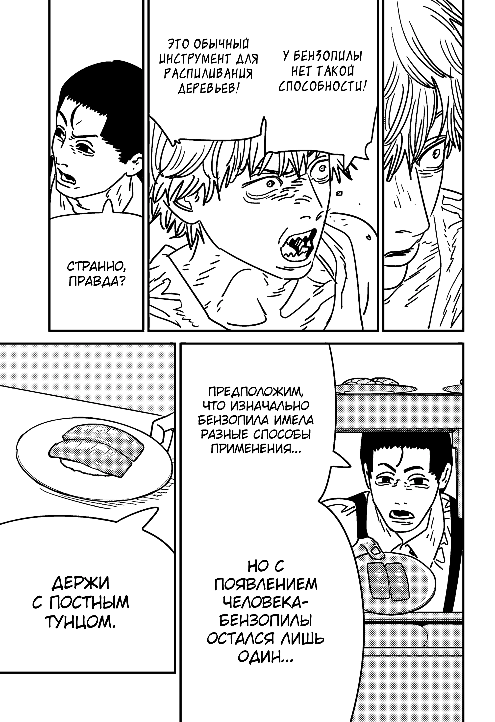 Read Chainsaw Man RU Manga Online