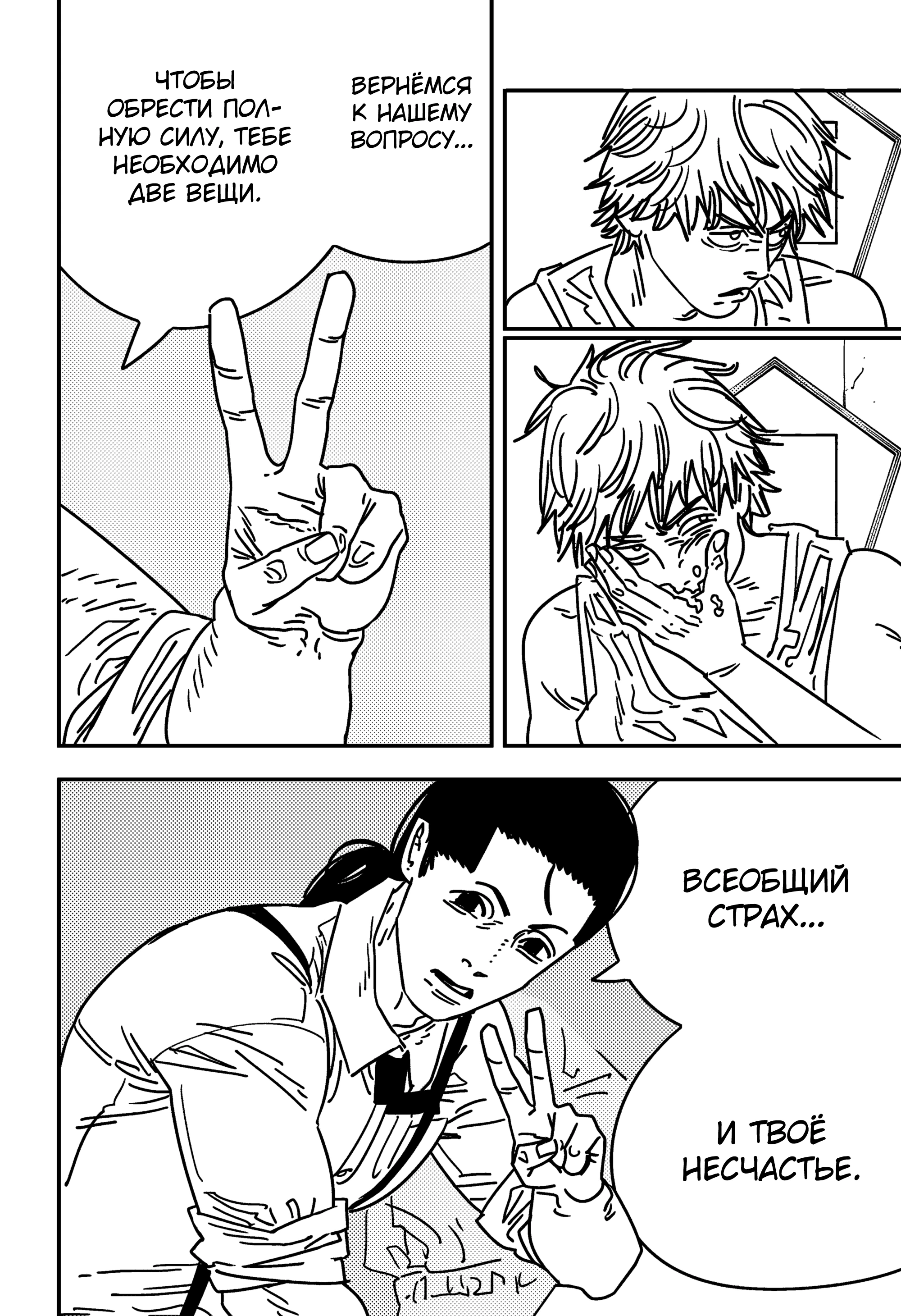 Read Chainsaw Man RU Manga Online