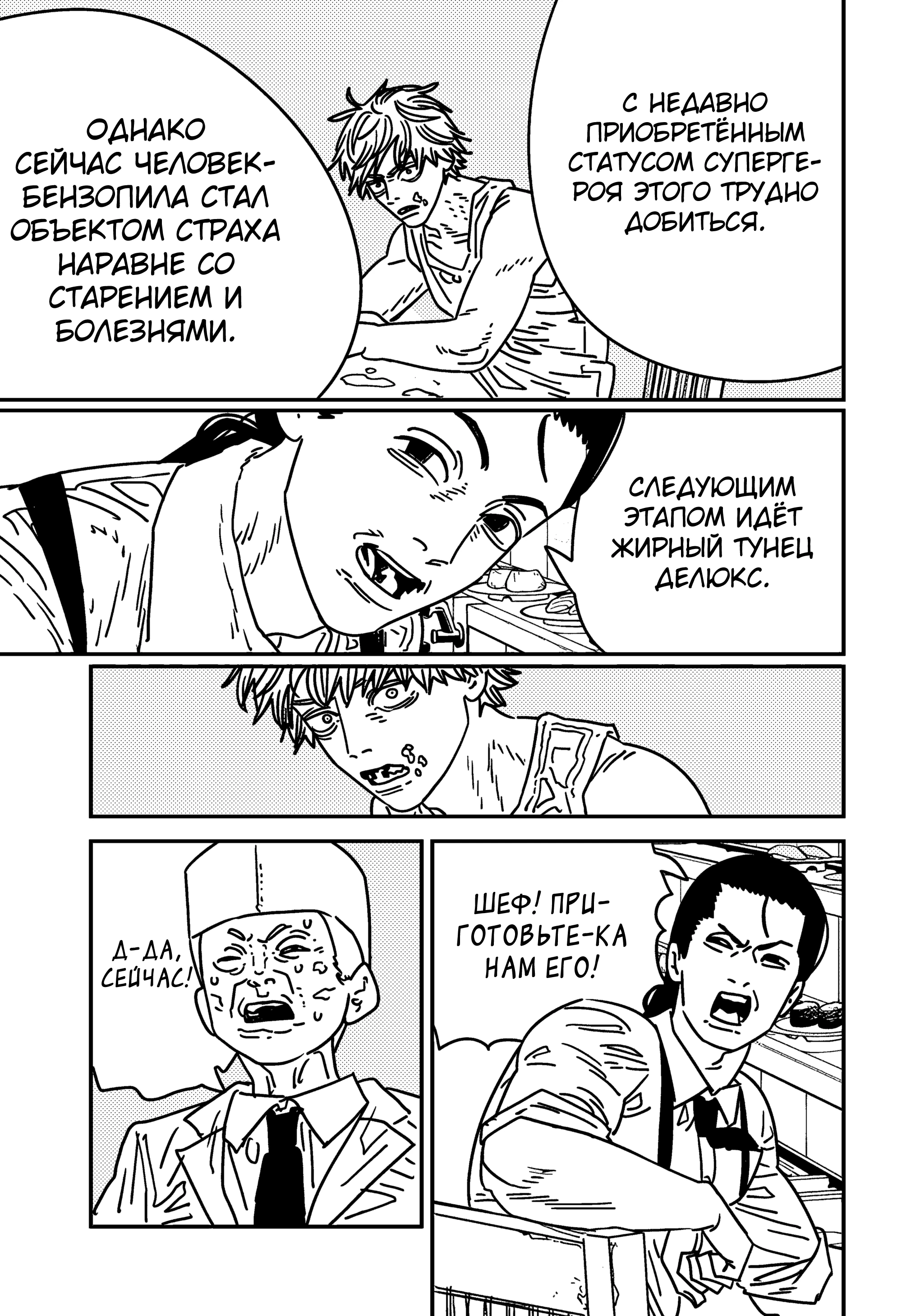 Read Chainsaw Man RU Manga Online