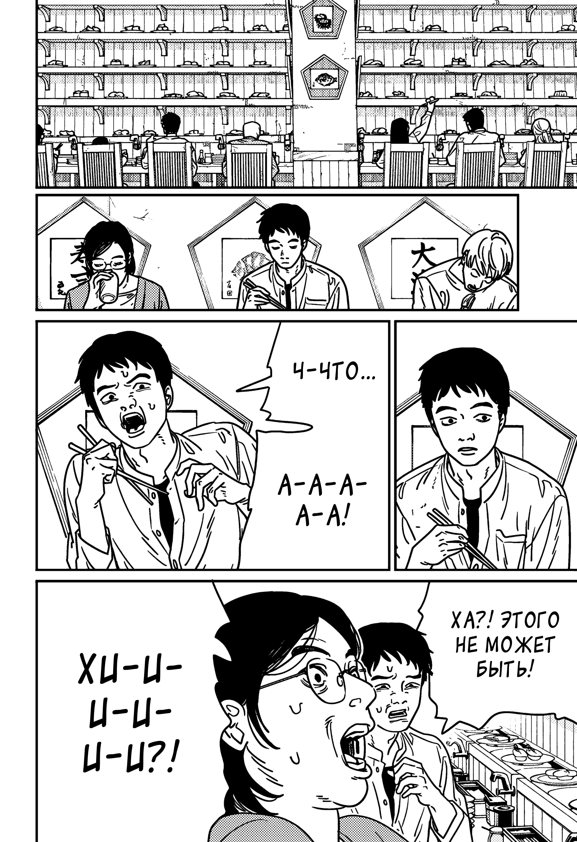 Read Chainsaw Man RU Manga Online