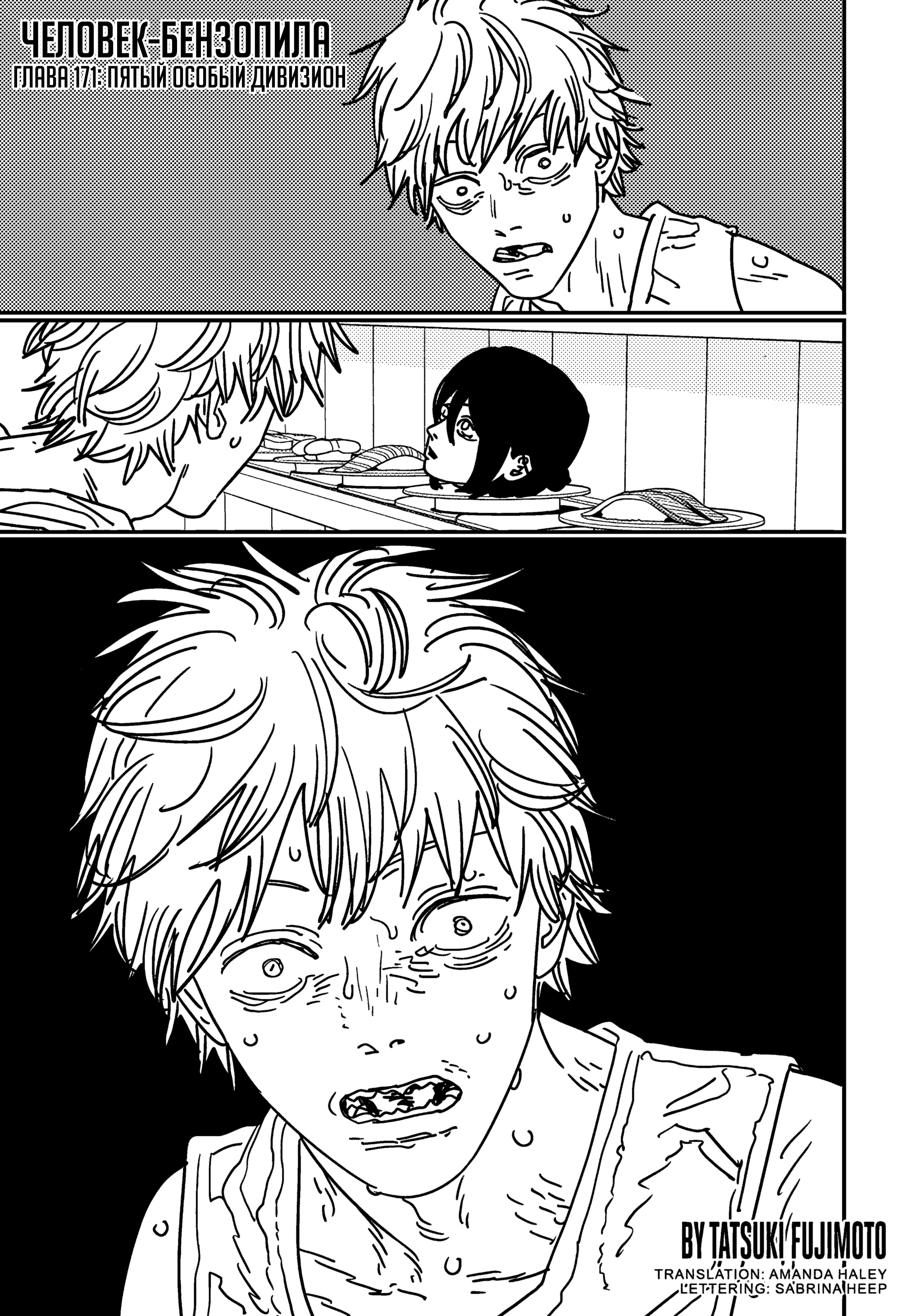 Read Chainsaw Man RU Manga Online