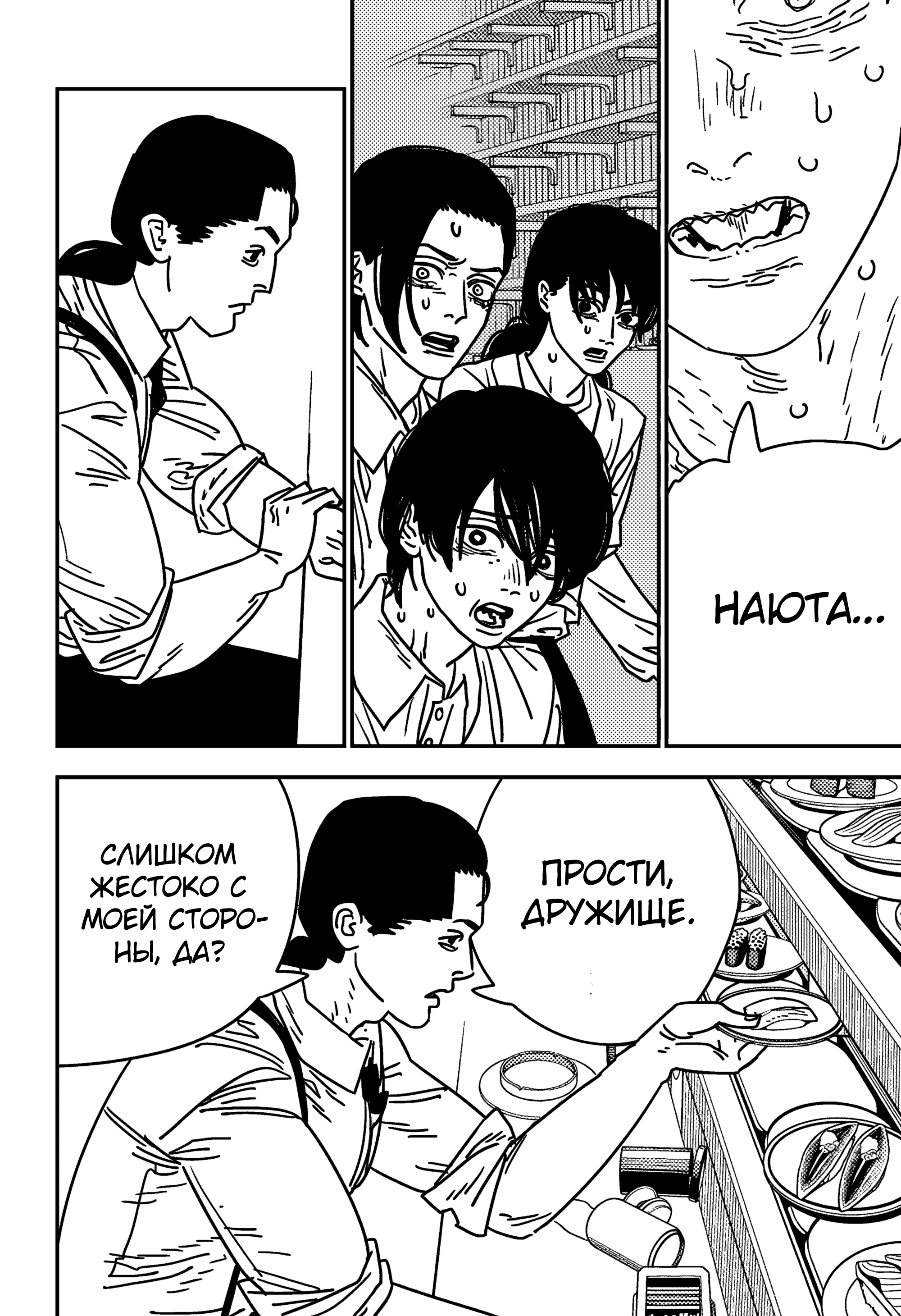 Read Chainsaw Man RU Manga Online