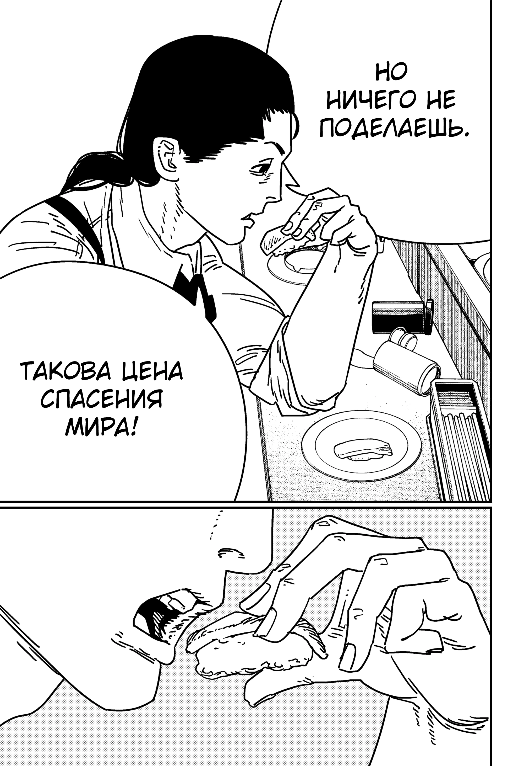 Read Chainsaw Man RU Manga Online