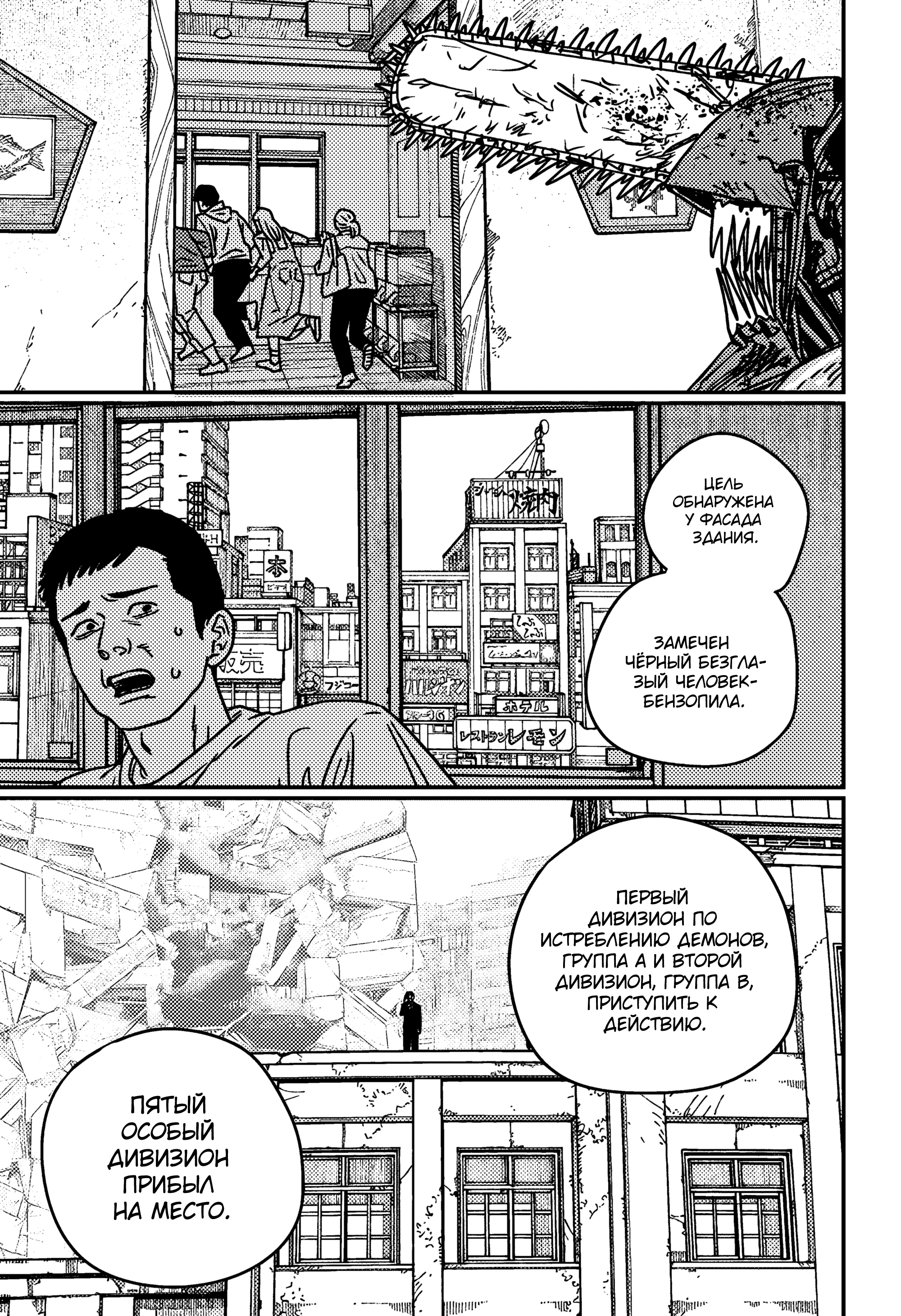 Read Chainsaw Man RU Manga Online